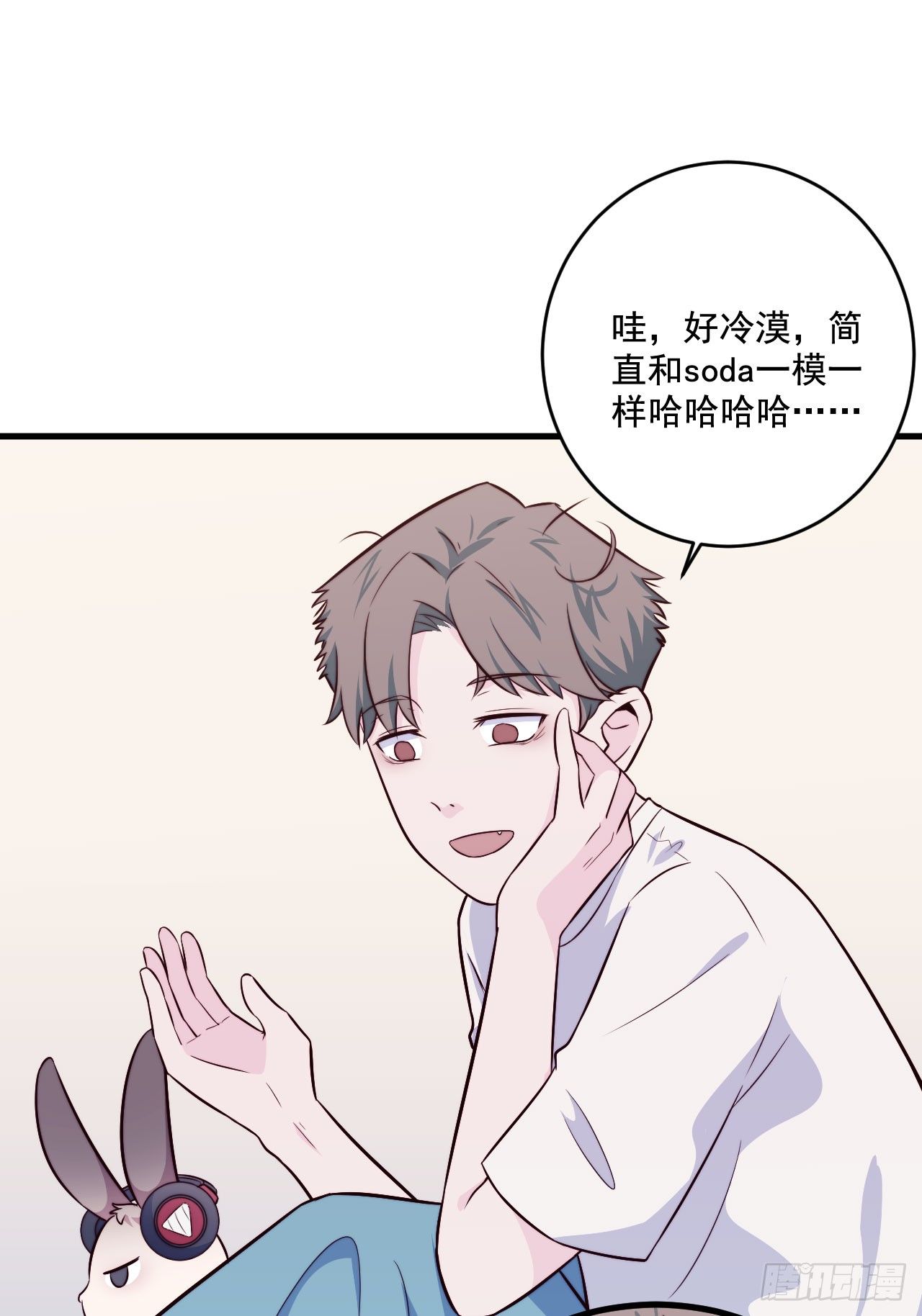 《要有光》【特别篇】Soda变成…兔子了！ 第9页