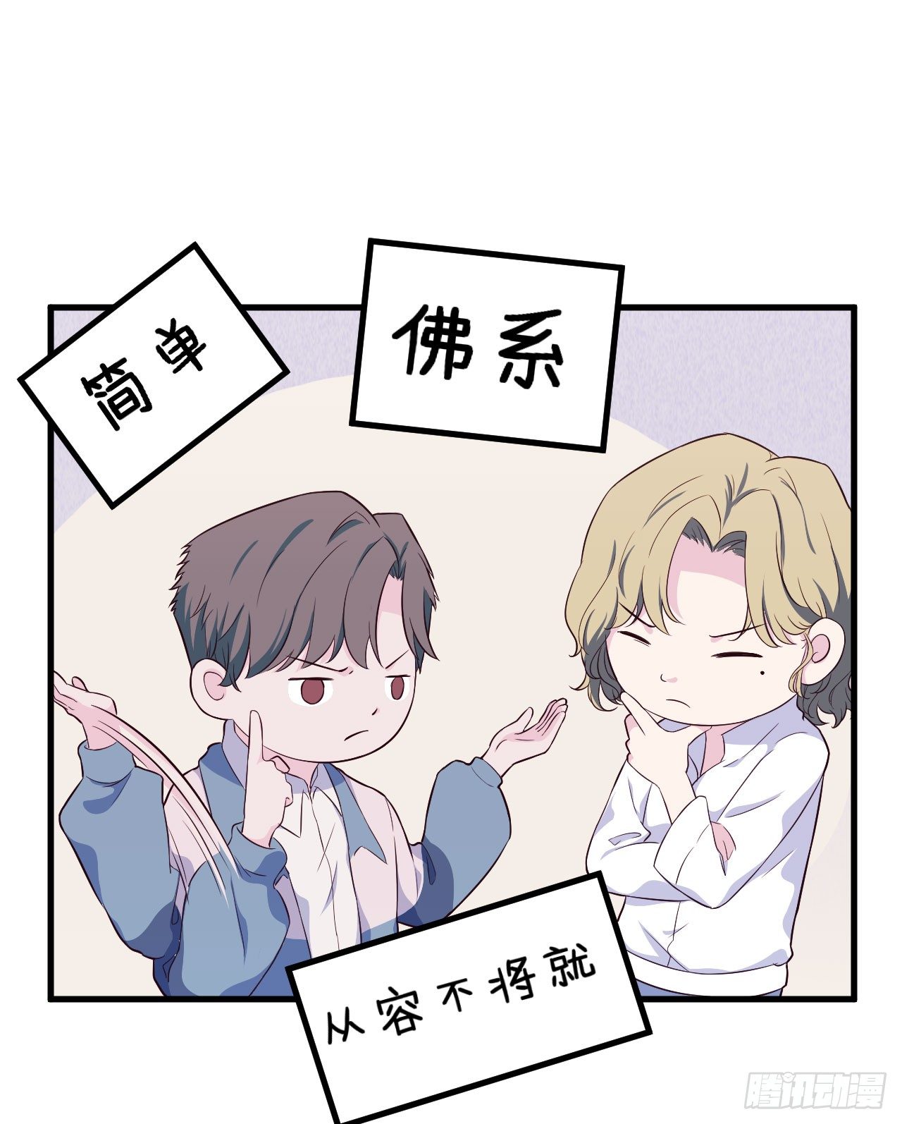 《要有光》【第42话】学乐器2 第5页