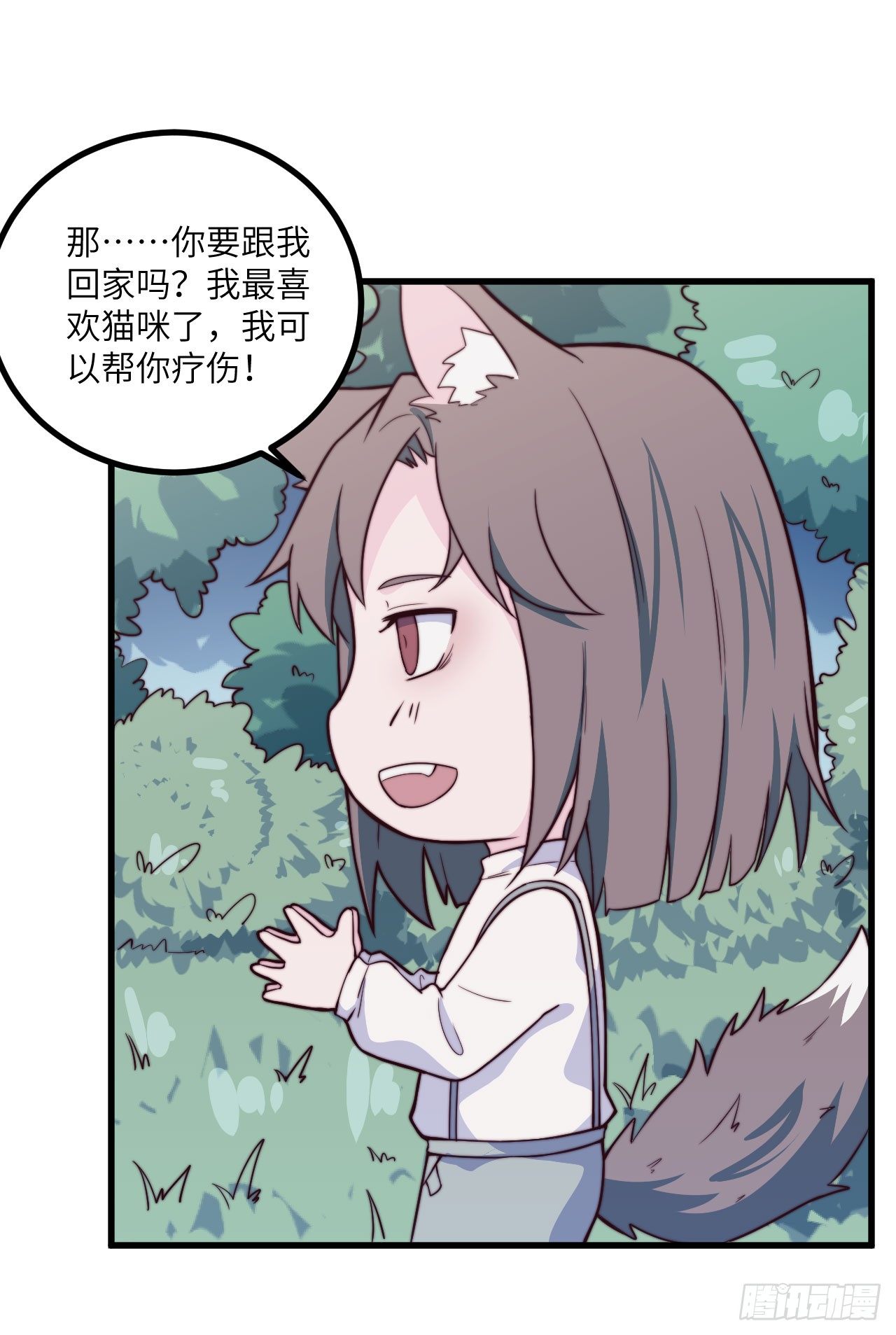 《要有光》【特别篇】森林历险记2 第20页