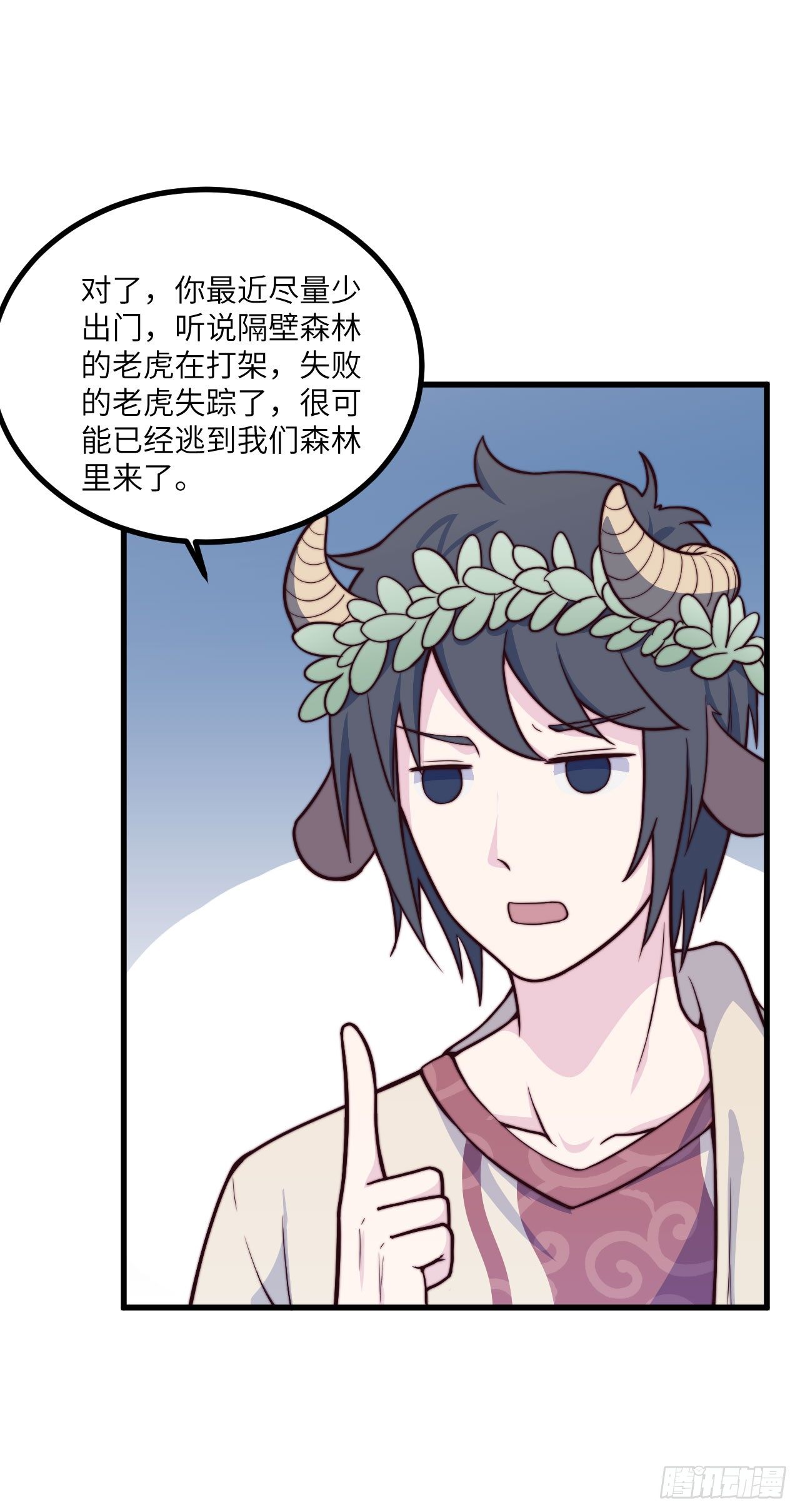 《要有光》【特别篇】森林历险记2 第29页