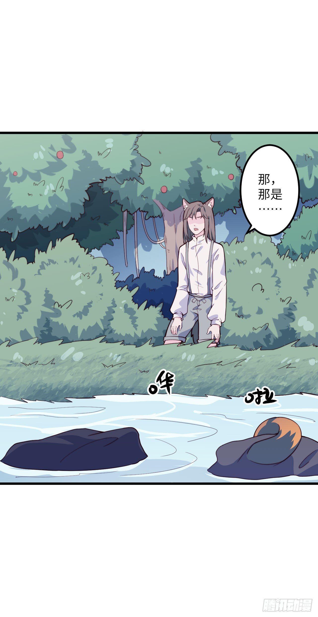 《要有光》【特别篇】森林历险记2 第2页