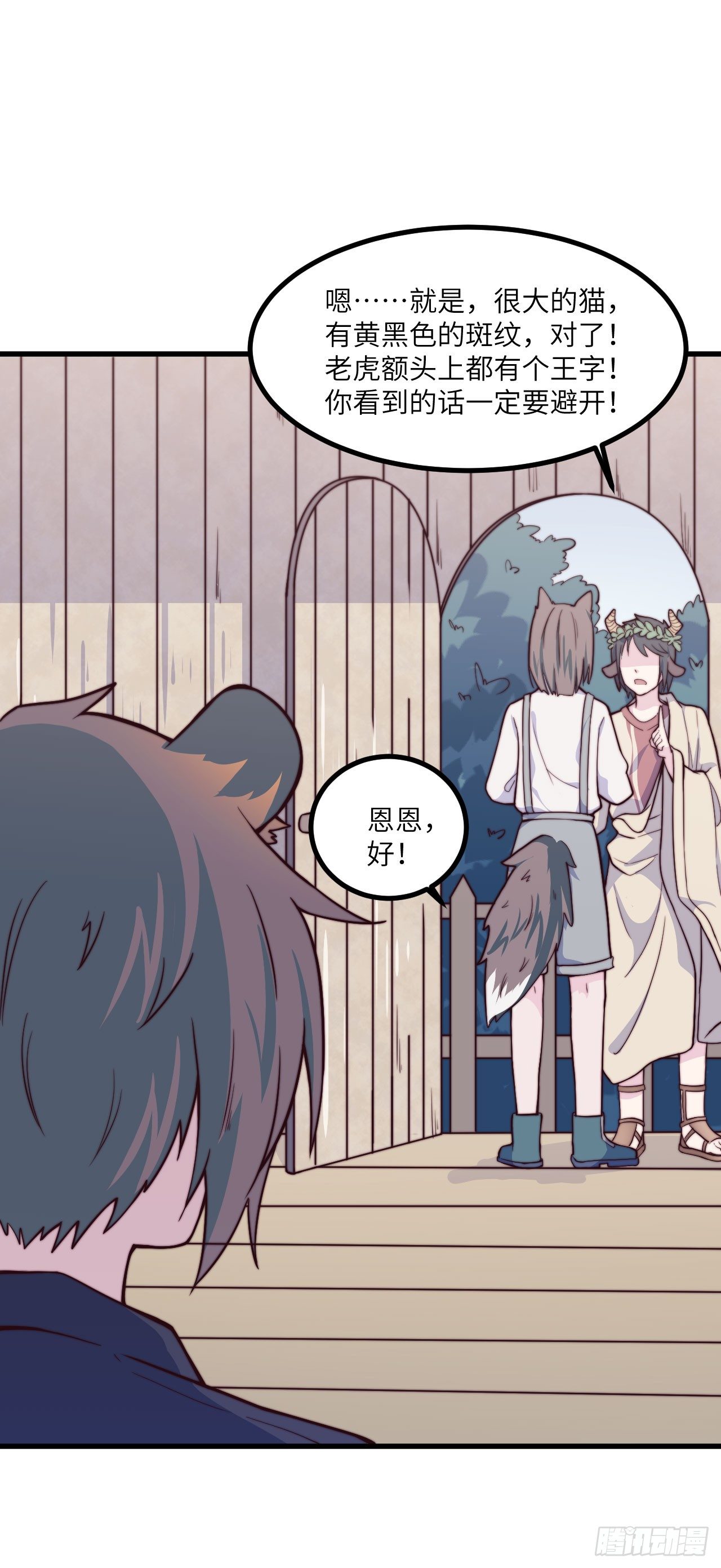 《要有光》【特别篇】森林历险记2 第31页