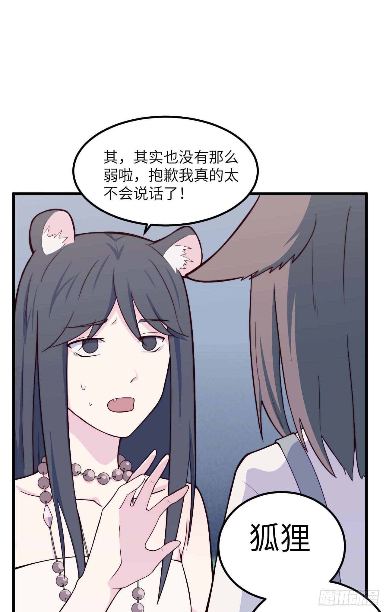 《要有光》【特别篇】森林历险记1 第16页