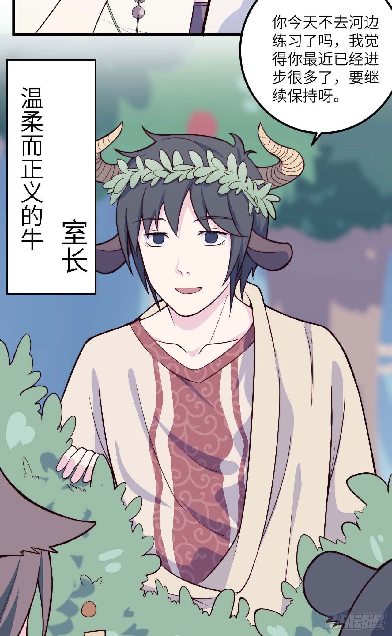 《要有光》【特别篇】森林历险记1 第17页