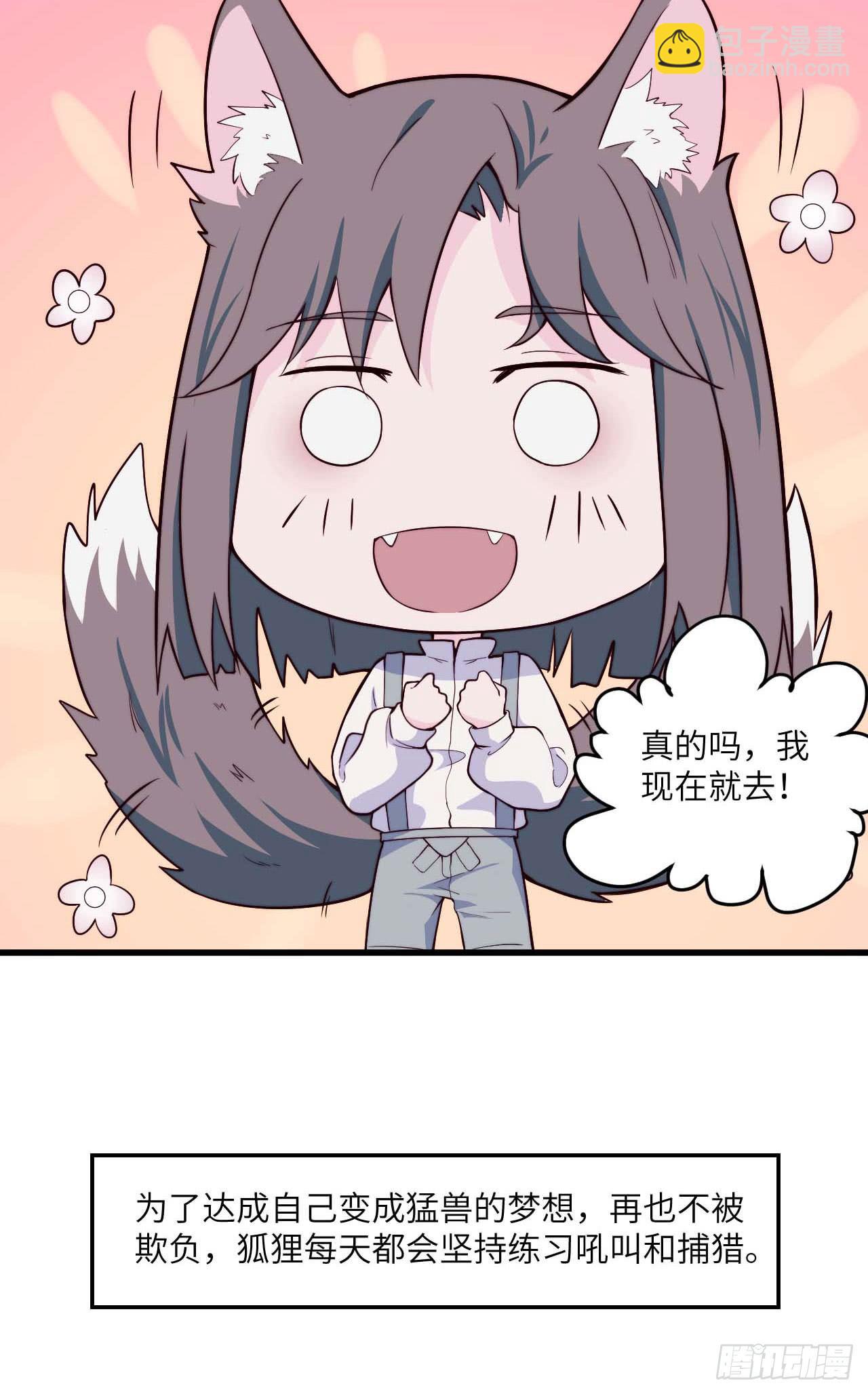 《要有光》【特别篇】森林历险记1 第19页