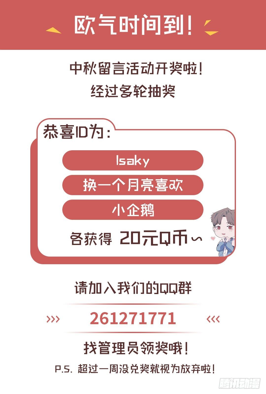 《要有光》【特别篇】森林历险记1 第31页
