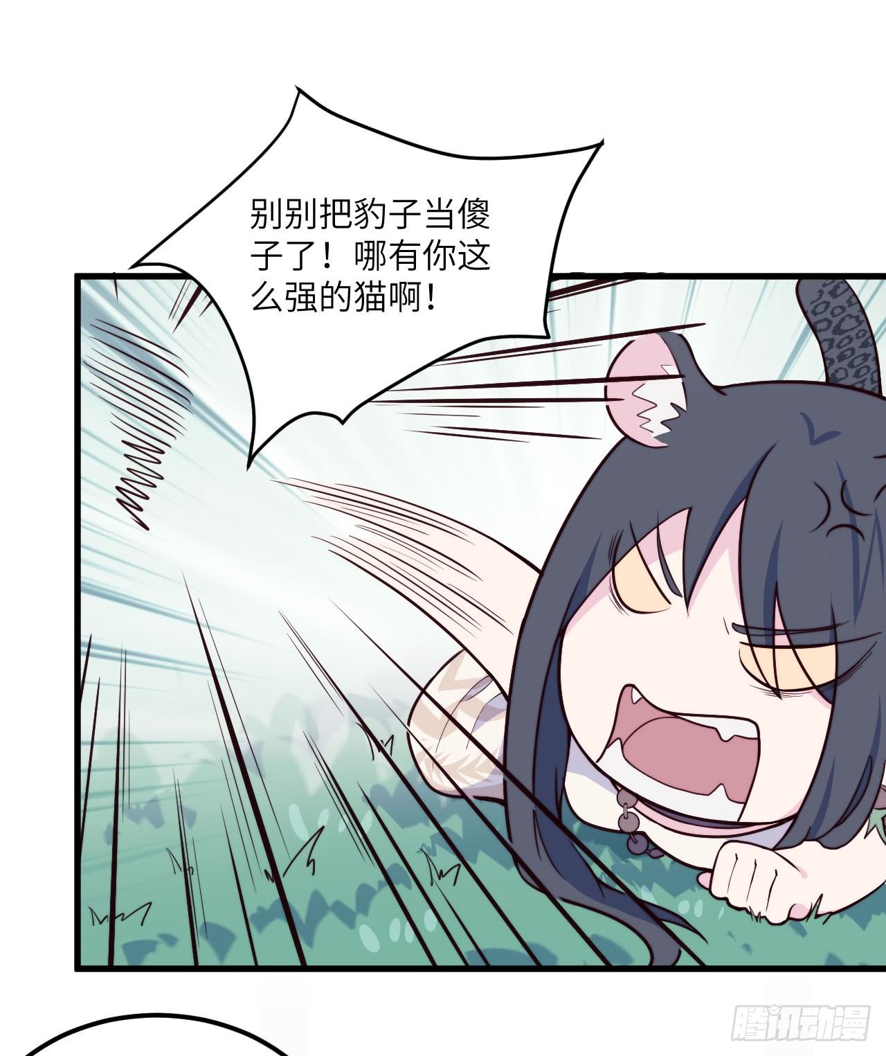 《要有光》【特别篇】森林历险记3 第21页