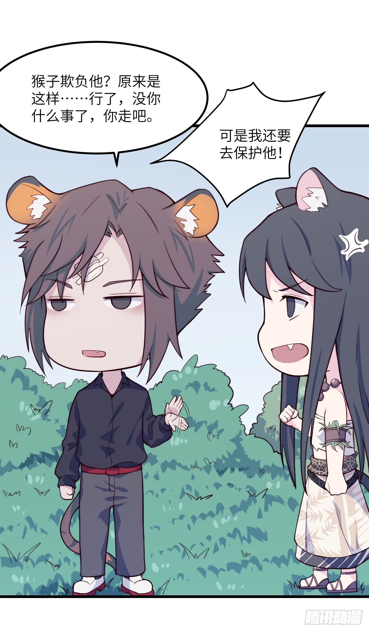 《要有光》【特别篇】森林历险记3 第24页
