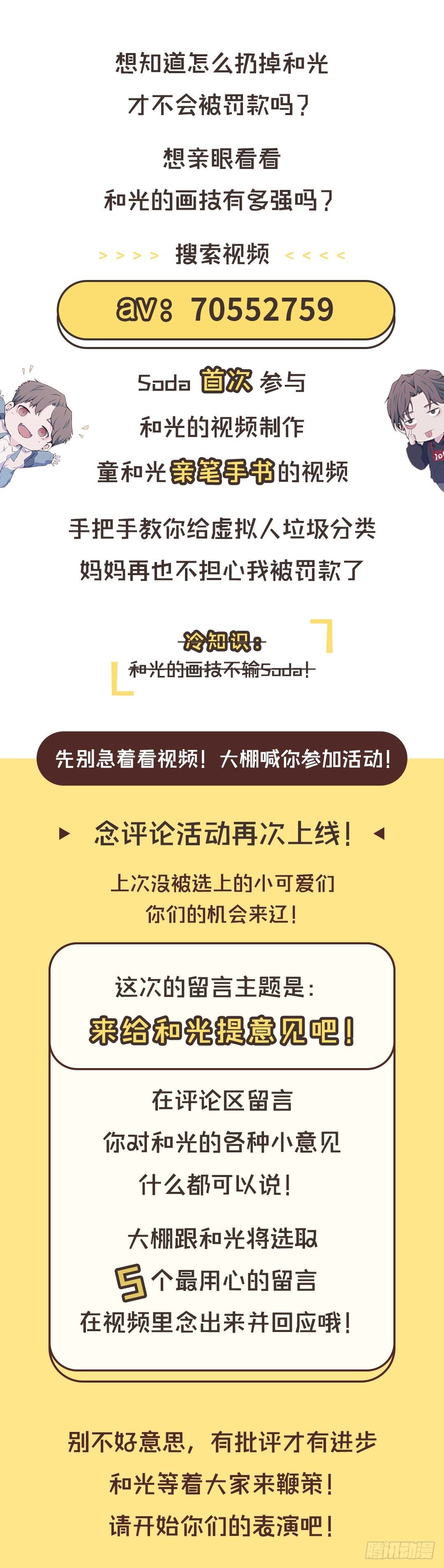《要有光》【特别篇】森林历险记3 第45页