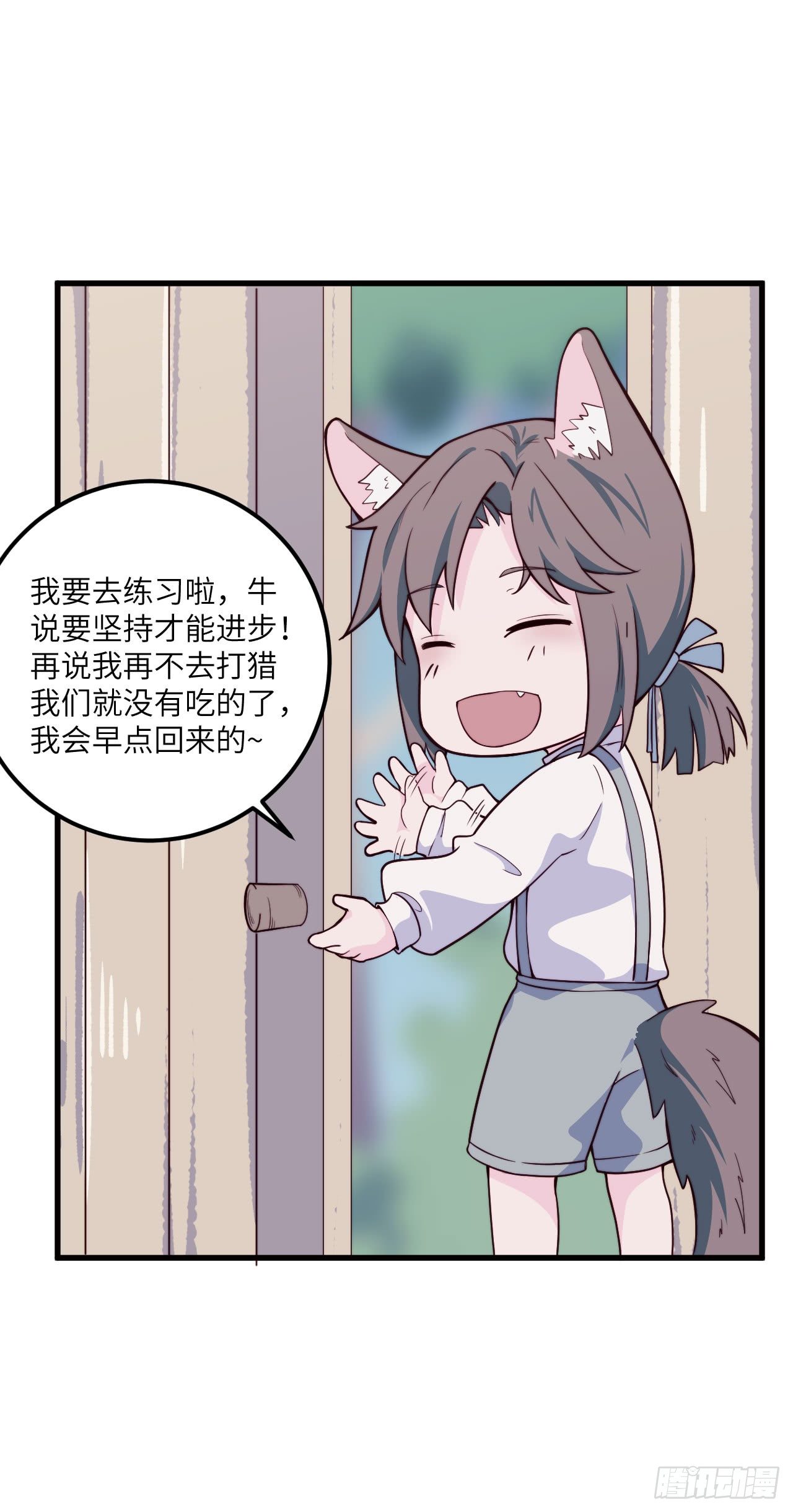《要有光》【特别篇】森林历险记3 第6页