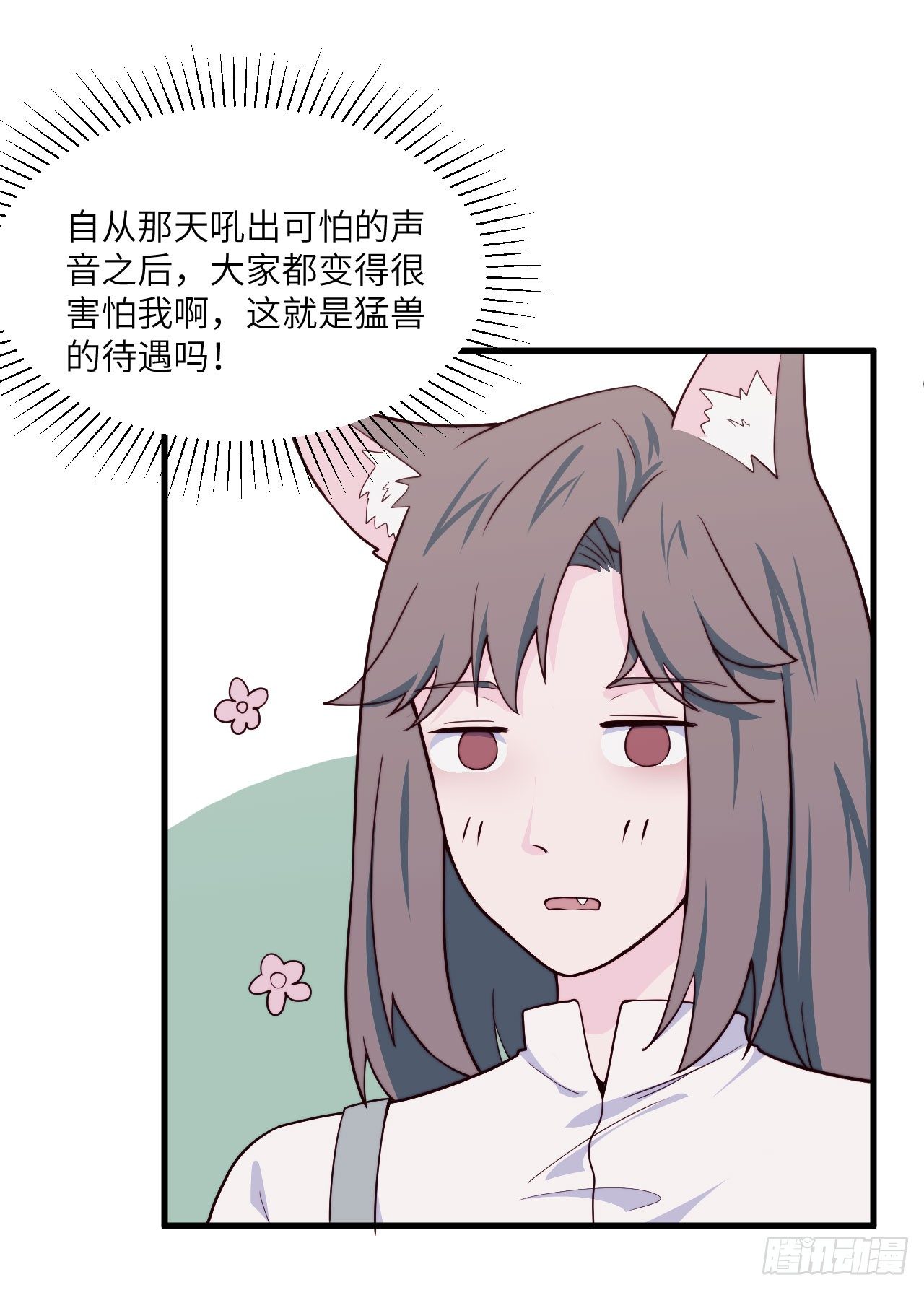 《要有光》【特别篇】森林历险记4 第10页