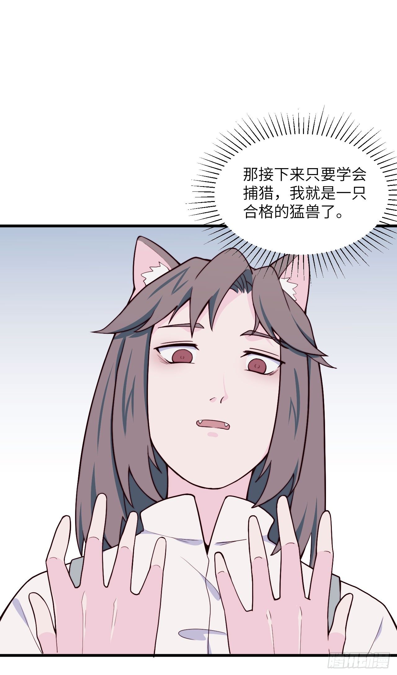 《要有光》【特别篇】森林历险记4 第11页