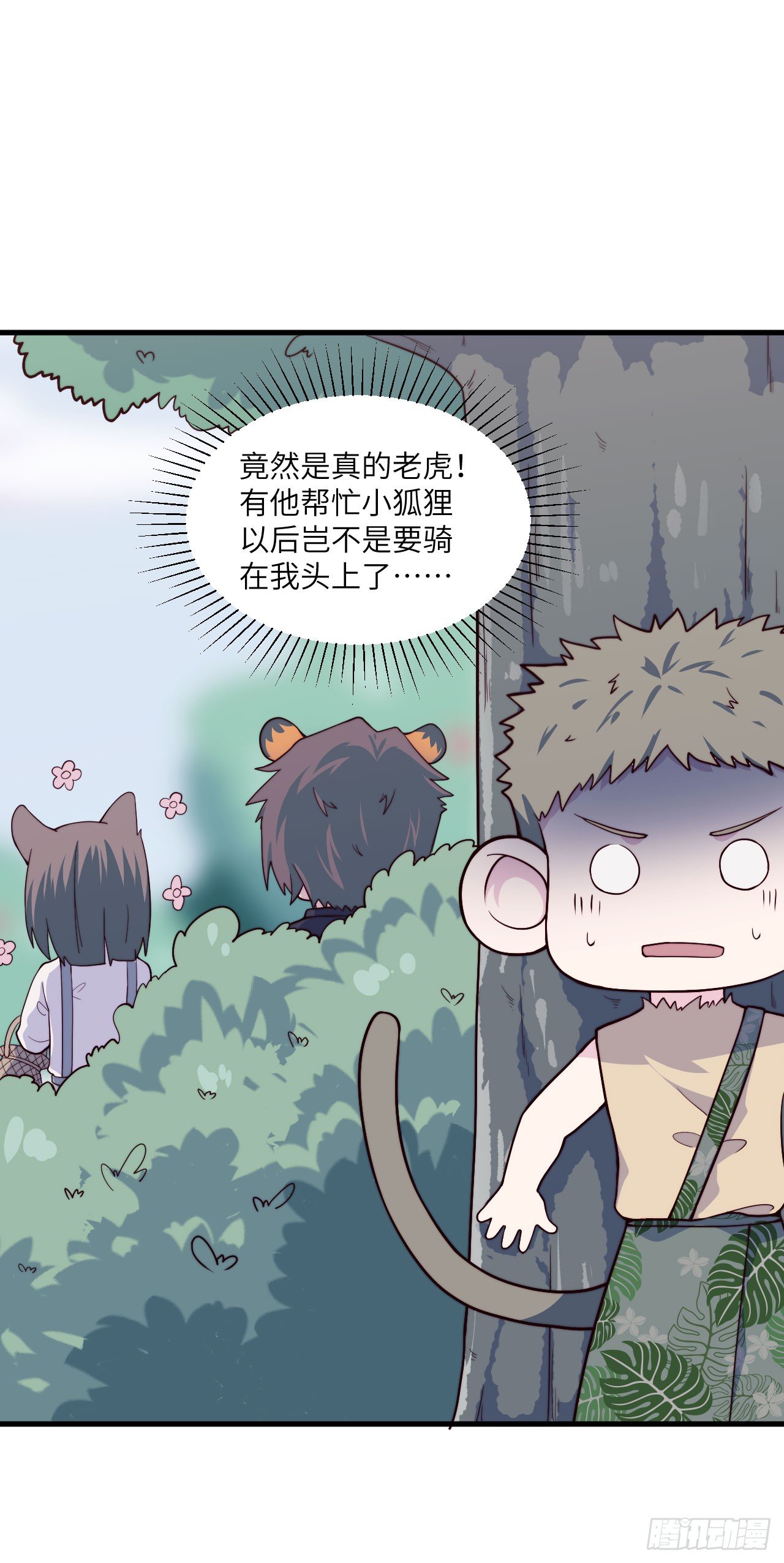 《要有光》【特别篇】森林历险记4 第13页