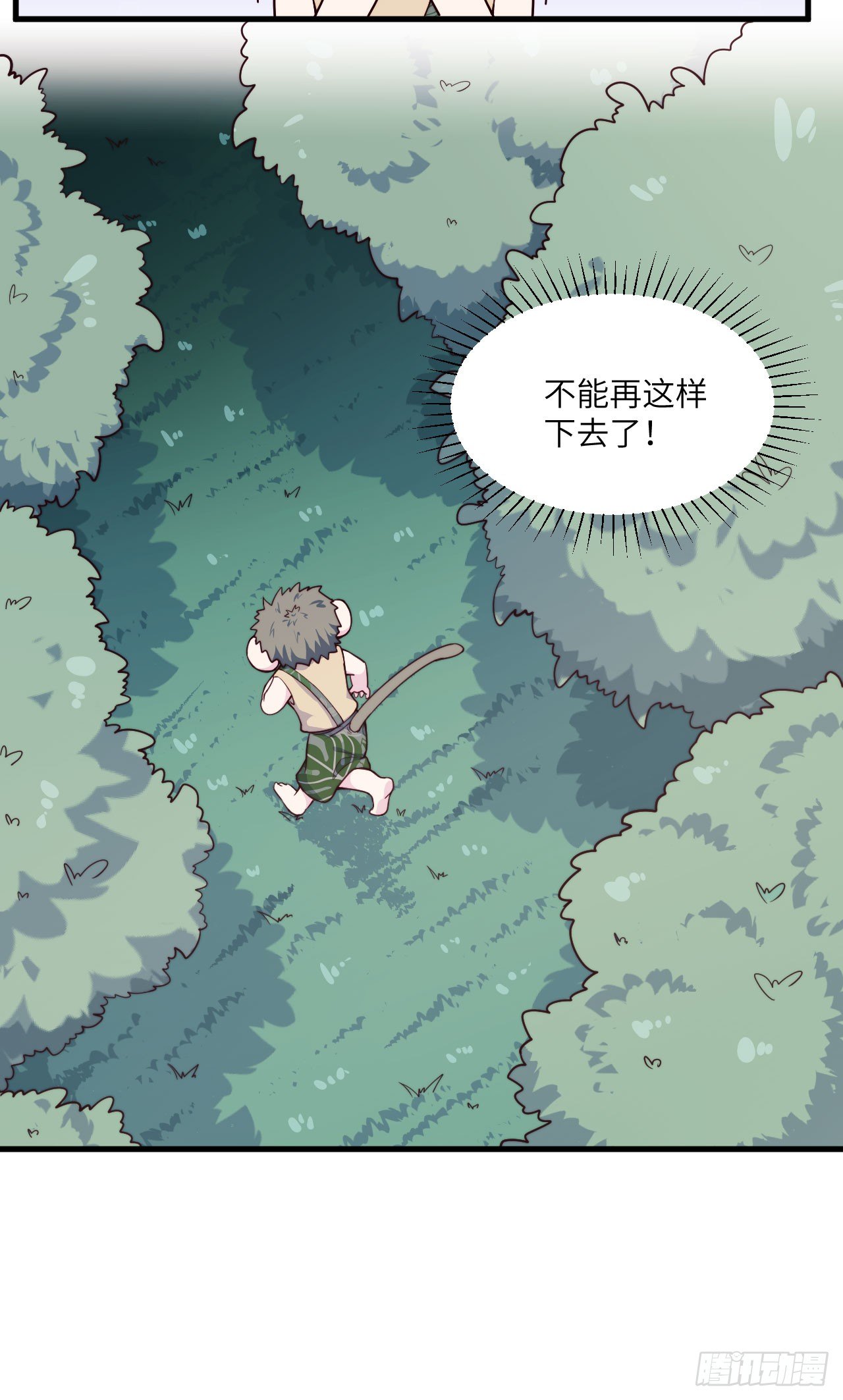 《要有光》【特别篇】森林历险记4 第16页