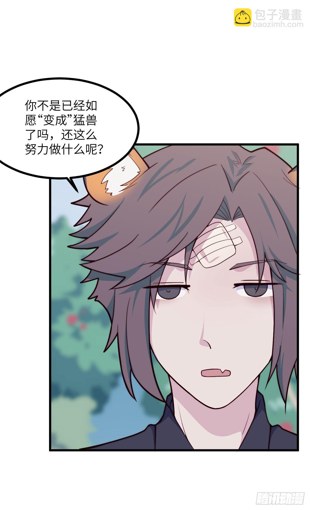 《要有光》【特别篇】森林历险记4 第26页