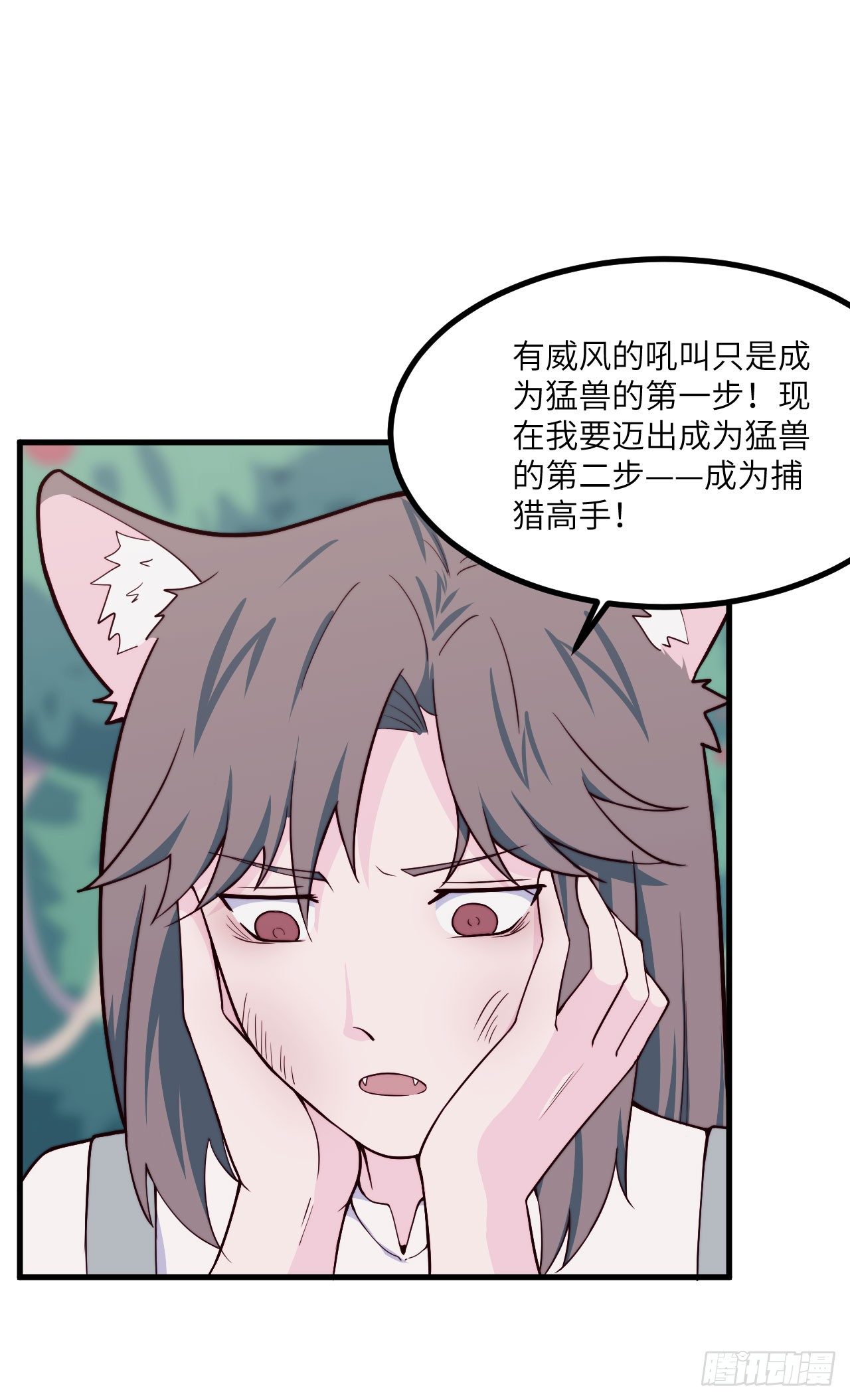 《要有光》【特别篇】森林历险记4 第27页