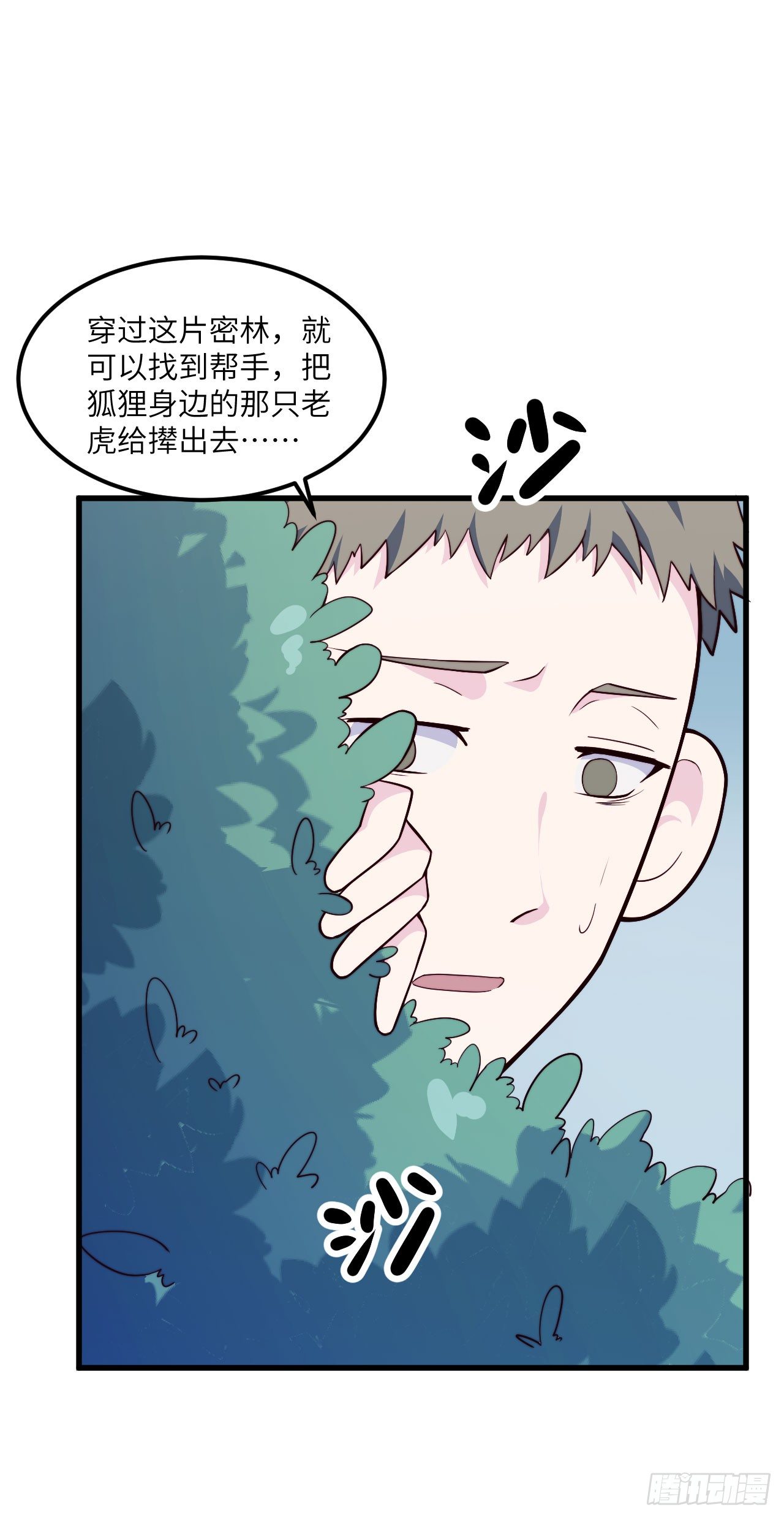 《要有光》【特别篇】森林历险记4 第35页