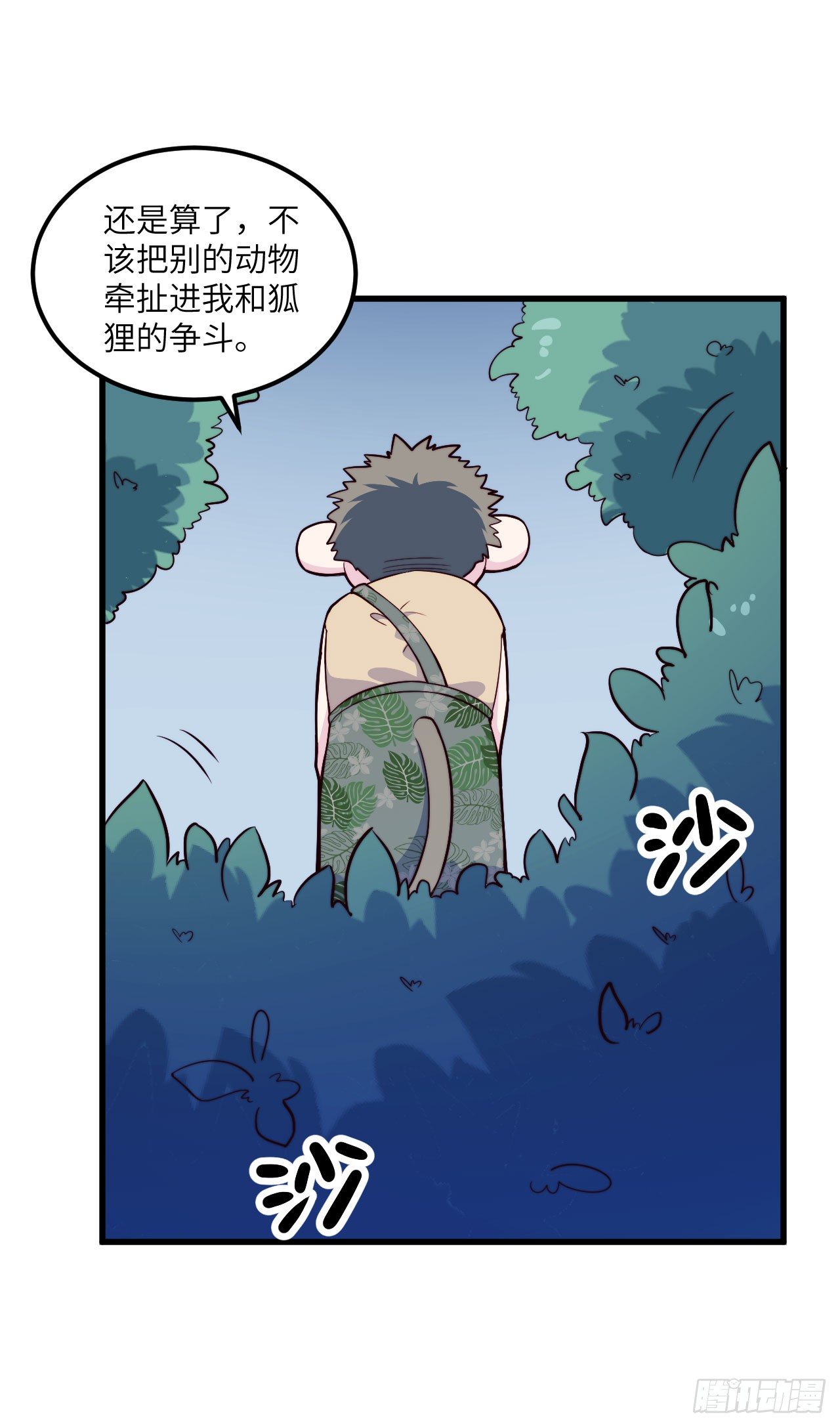 《要有光》【特别篇】森林历险记4 第37页