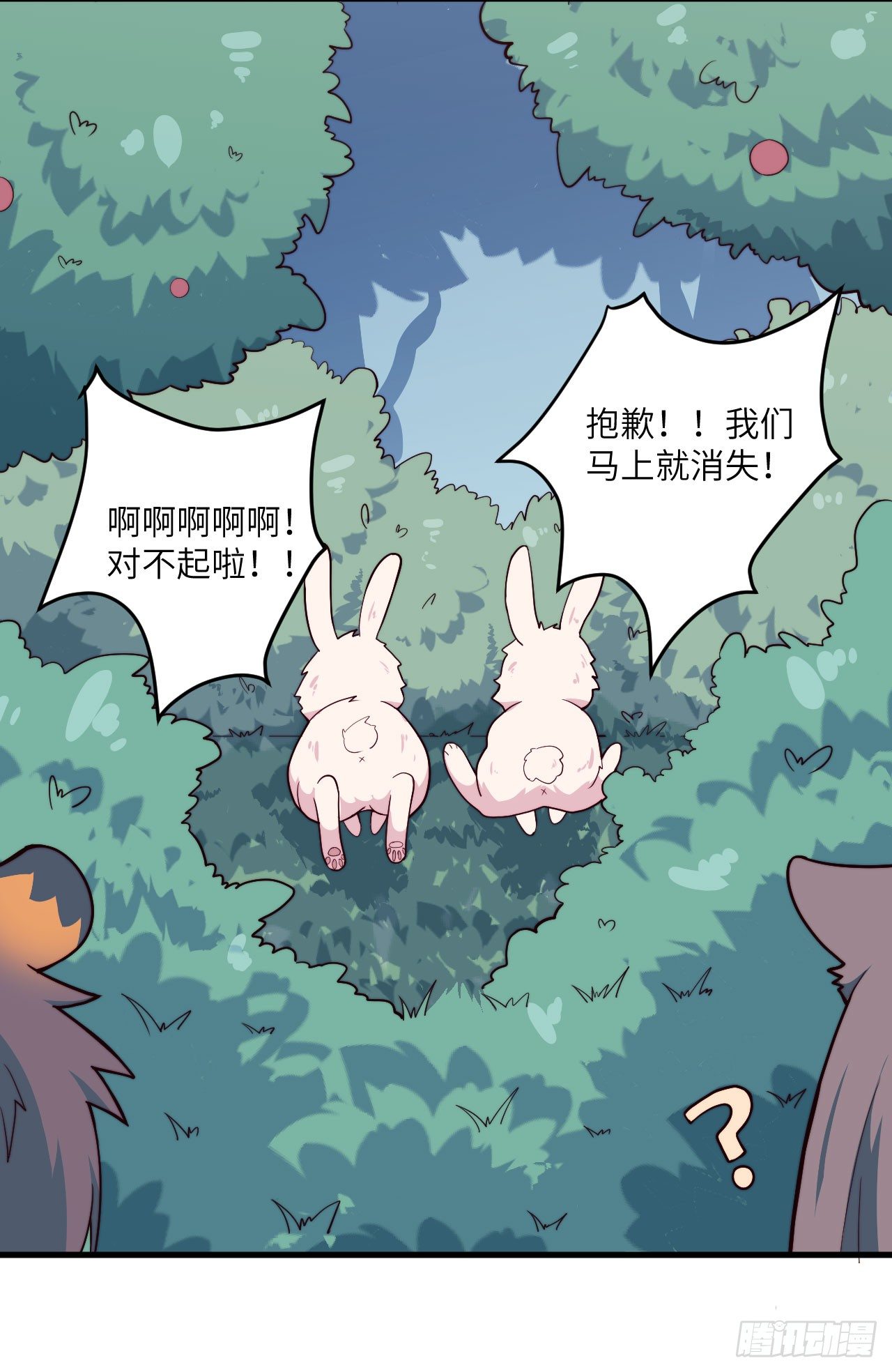 《要有光》【特别篇】森林历险记4 第9页