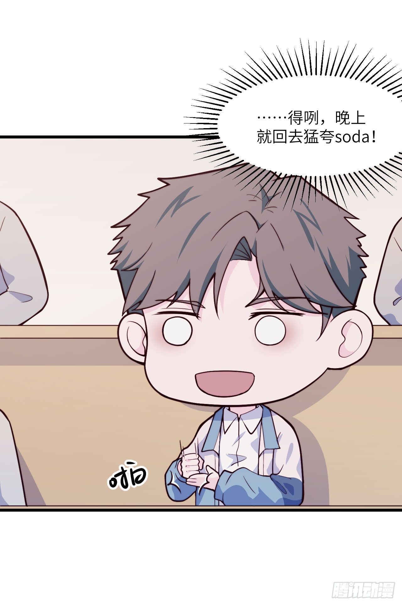 《要有光》【第44话】夸夸 第10页