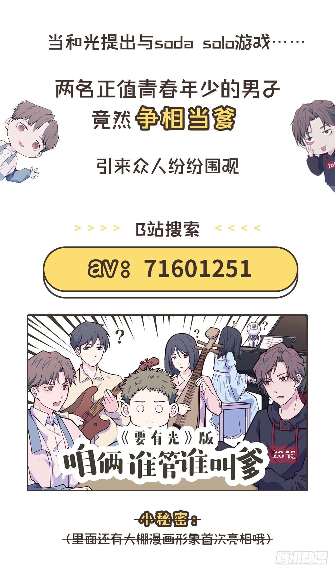 《要有光》【第43话】公主与王子 第42页