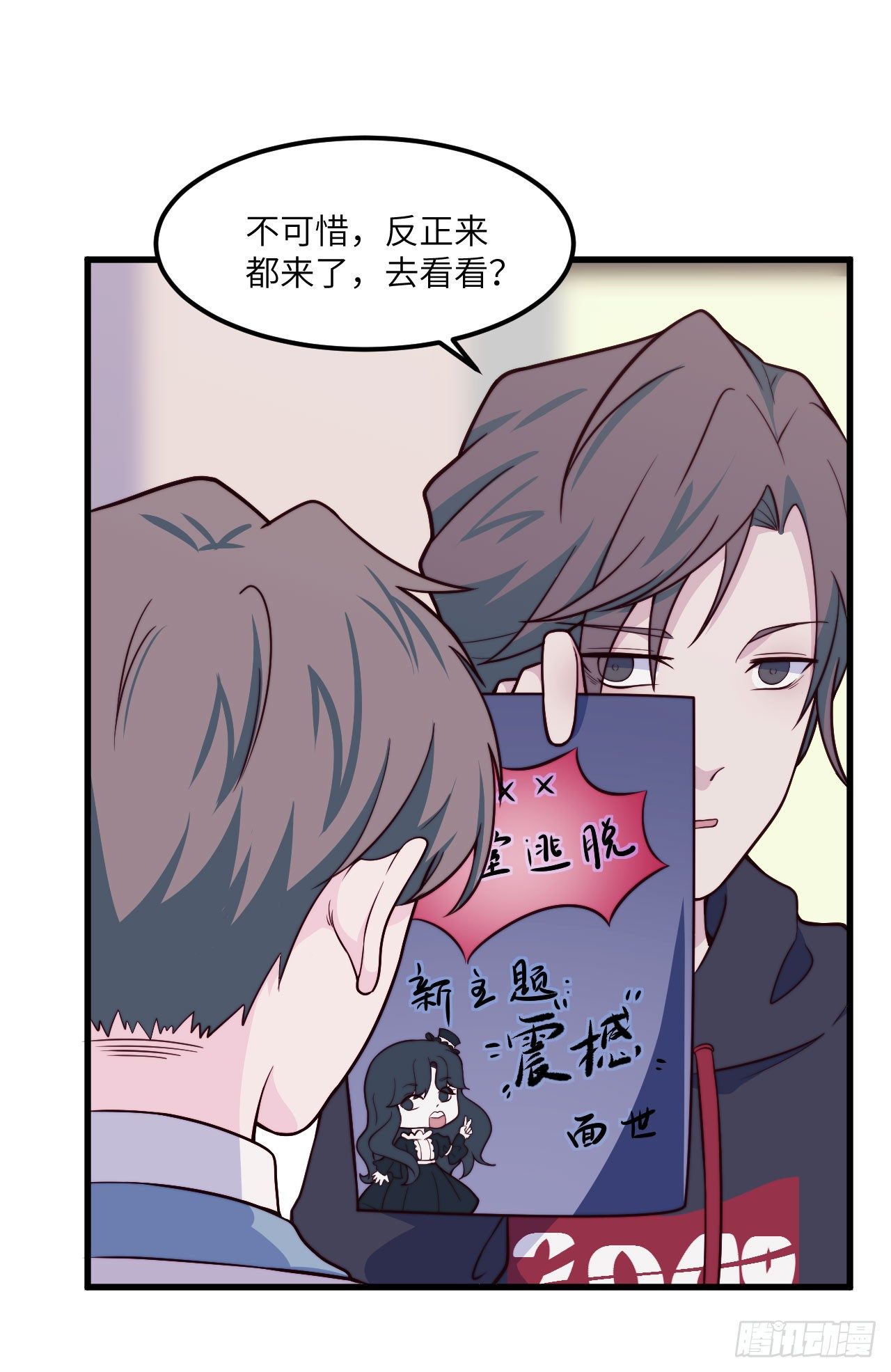 《要有光》【第43话】公主与王子 第5页