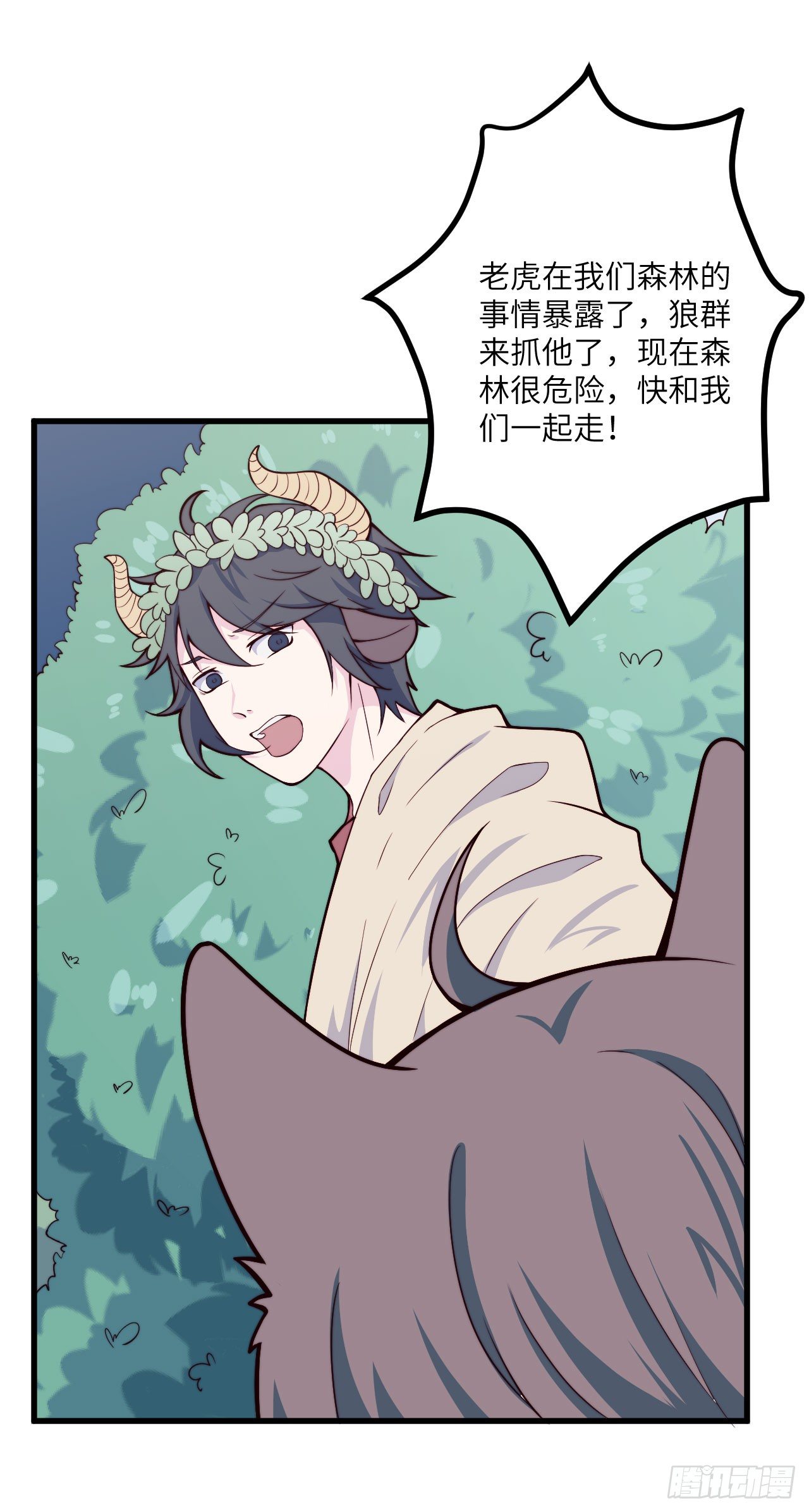 《要有光》【特别篇】森林历险记5 第16页