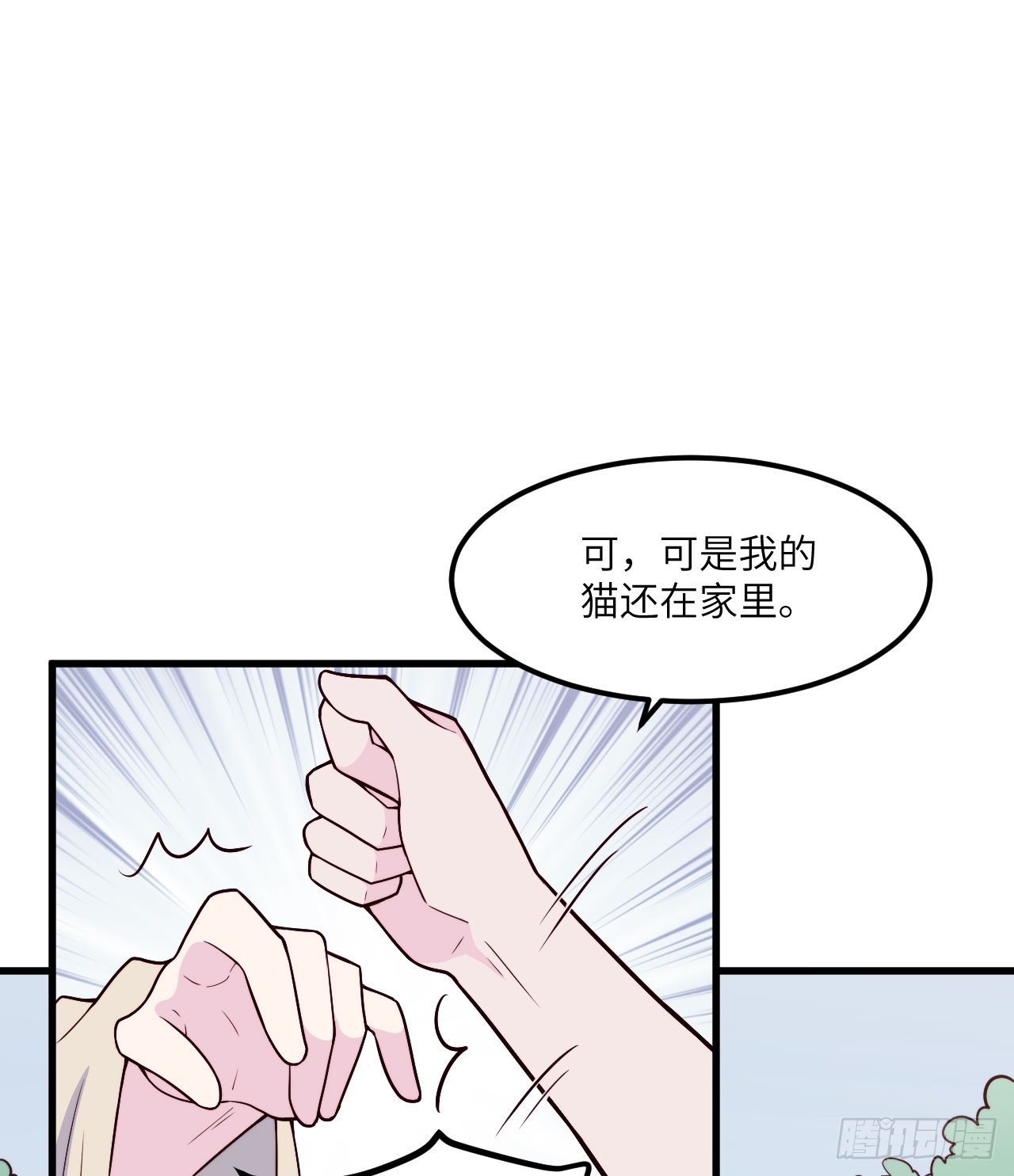 《要有光》【特别篇】森林历险记5 第18页