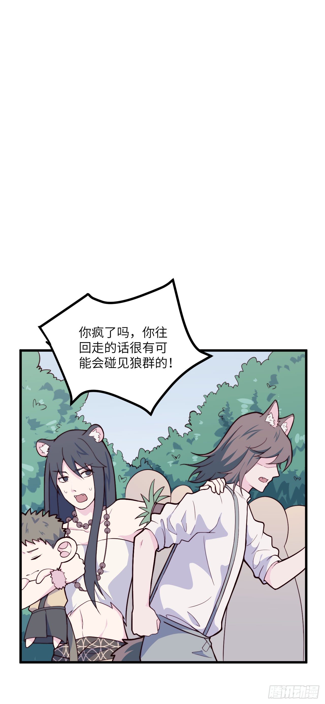 《要有光》【特别篇】森林历险记5 第20页