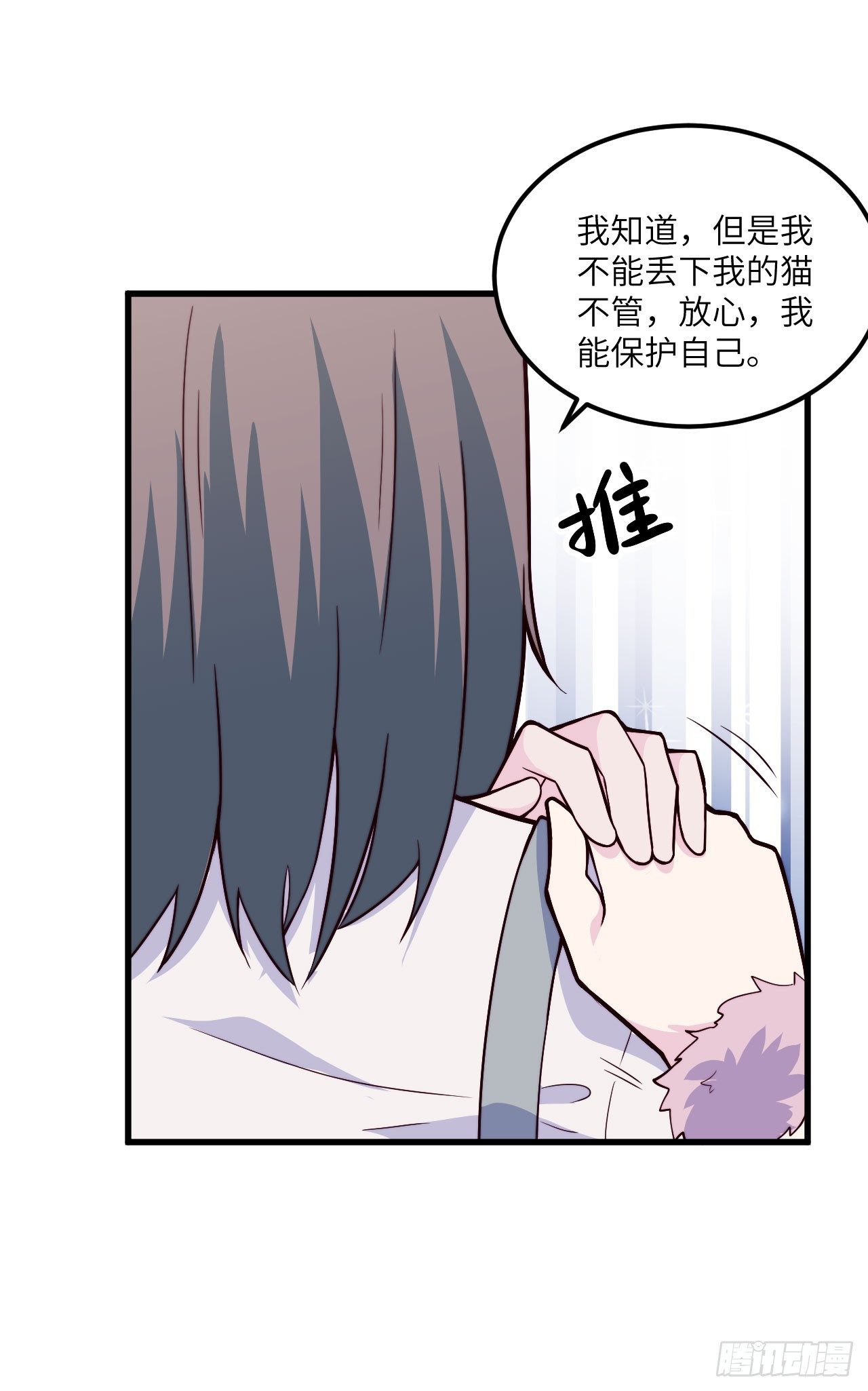 《要有光》【特别篇】森林历险记5 第21页