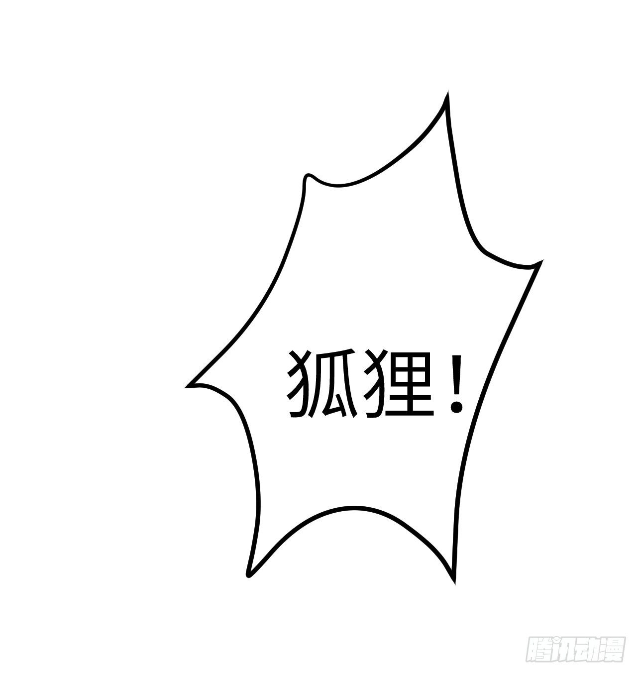 《要有光》【特别篇】森林历险记5 第22页