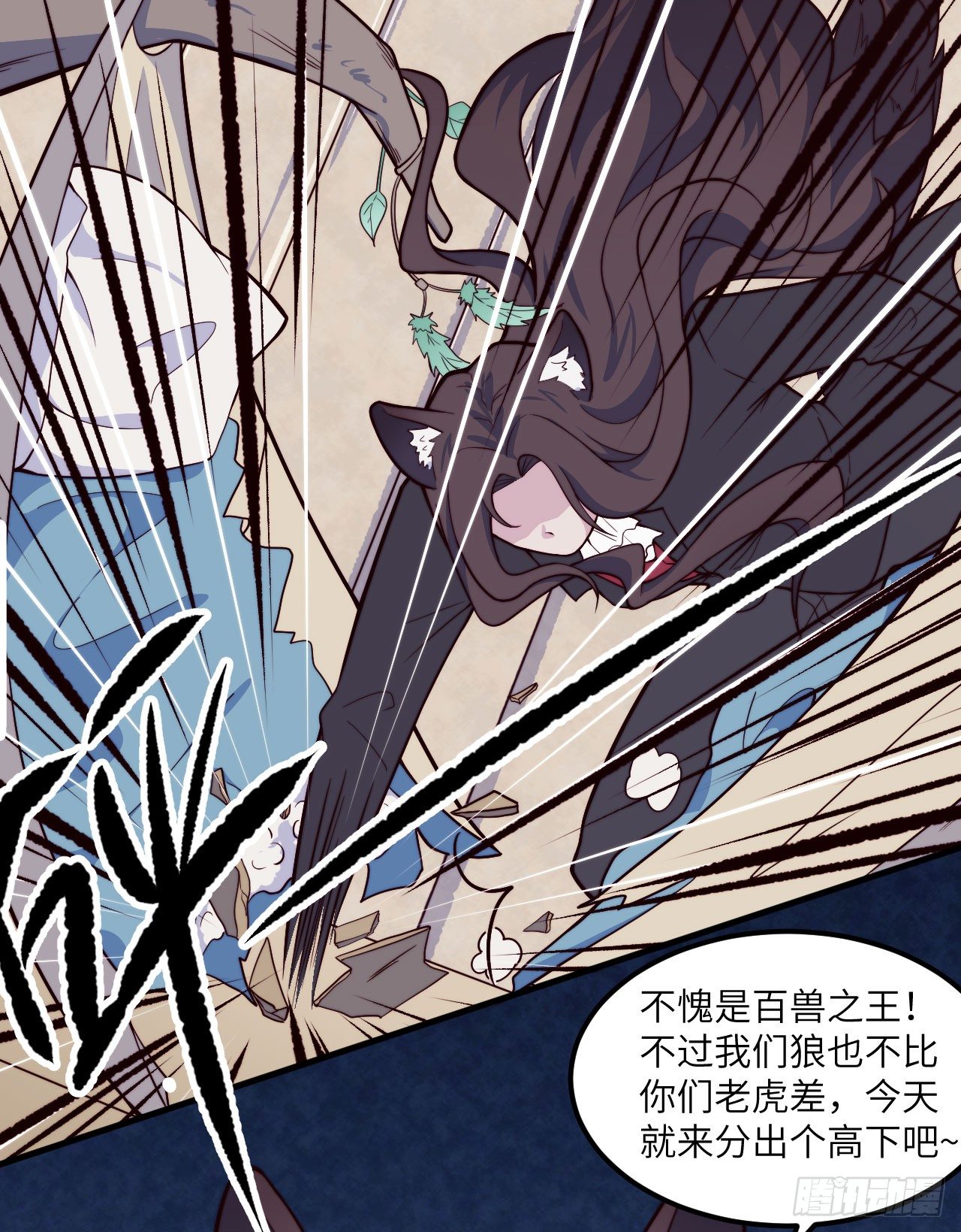 《要有光》【特别篇】森林历险记5 第30页