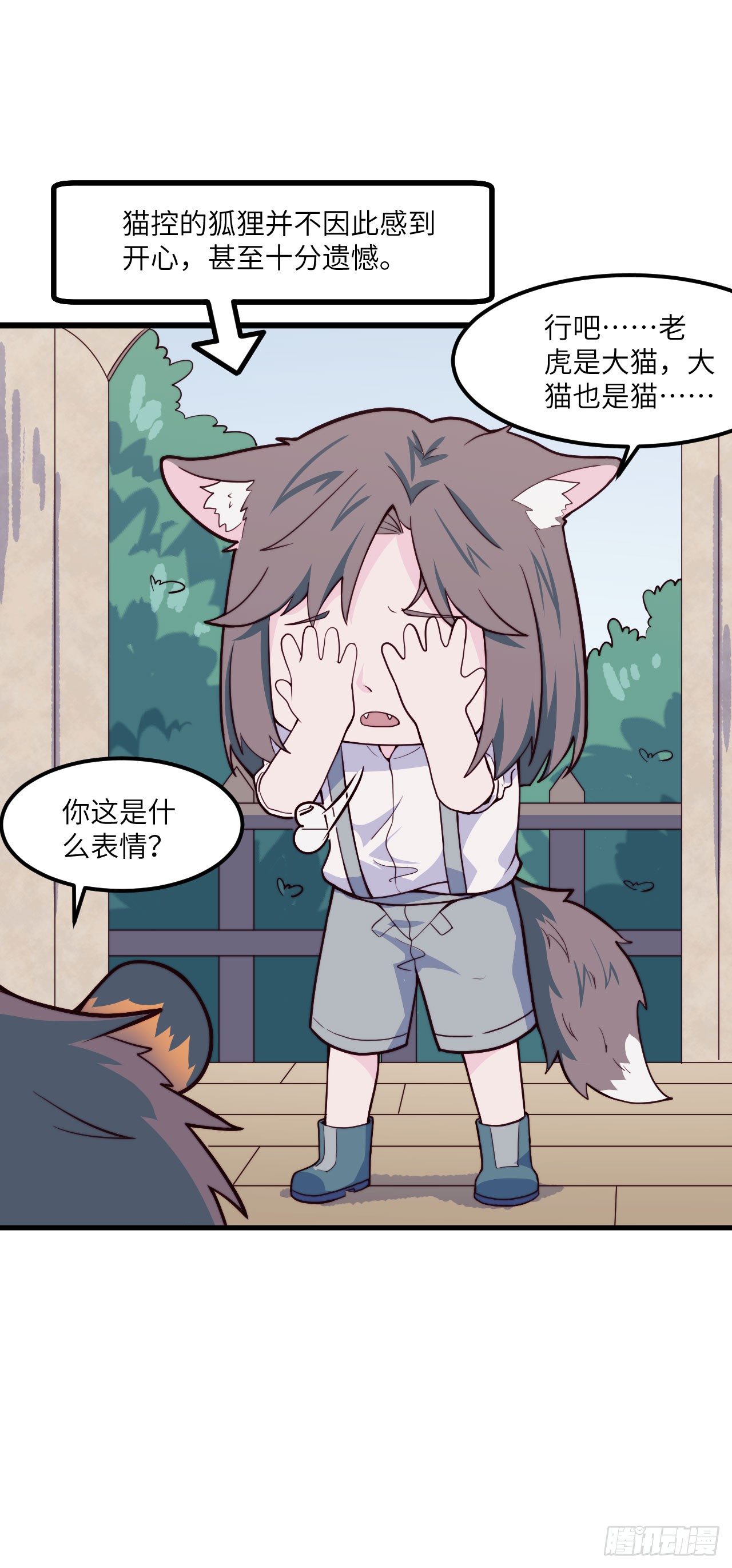 《要有光》【特别篇】森林历险记5 第42页