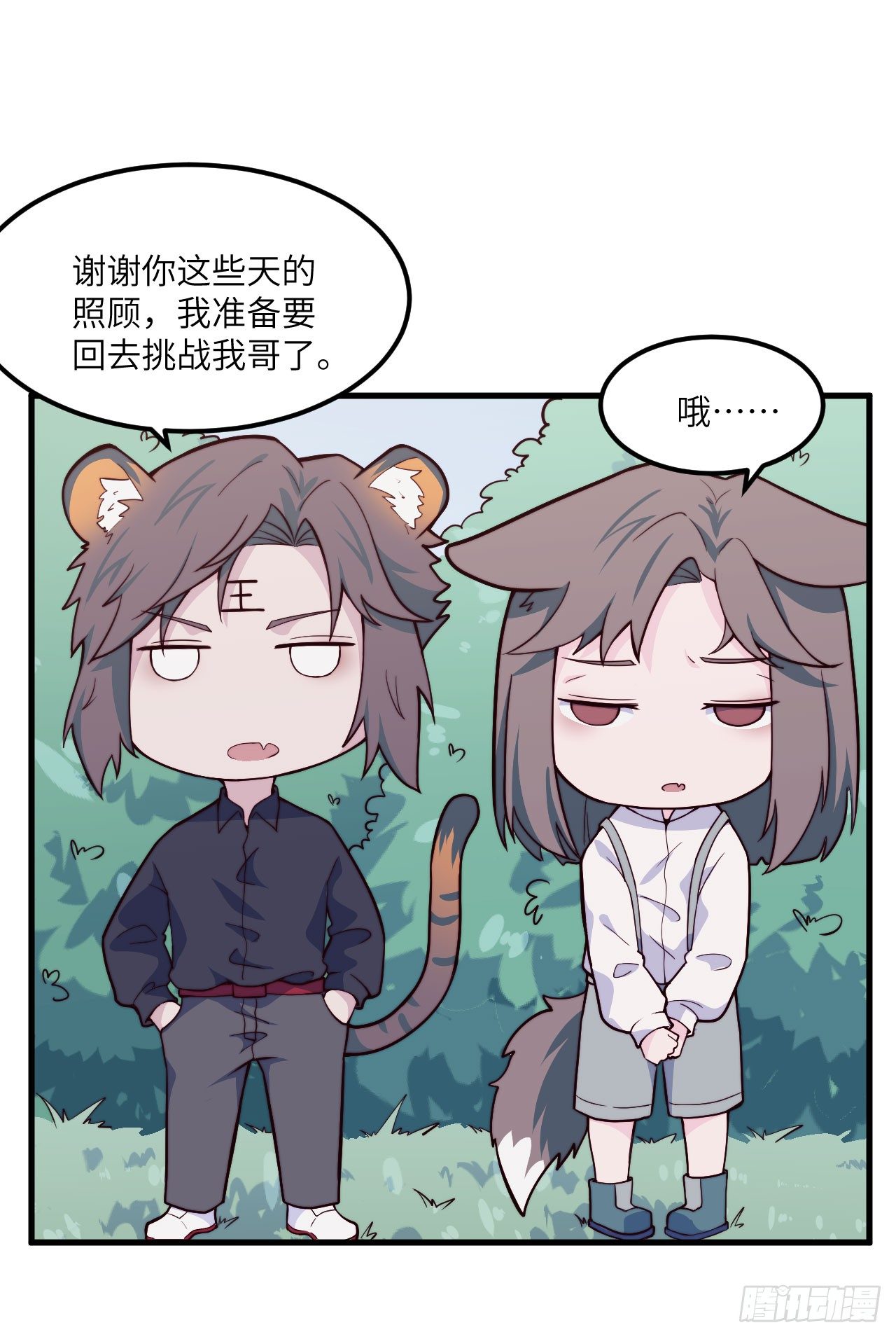 《要有光》【特别篇】森林历险记5 第45页