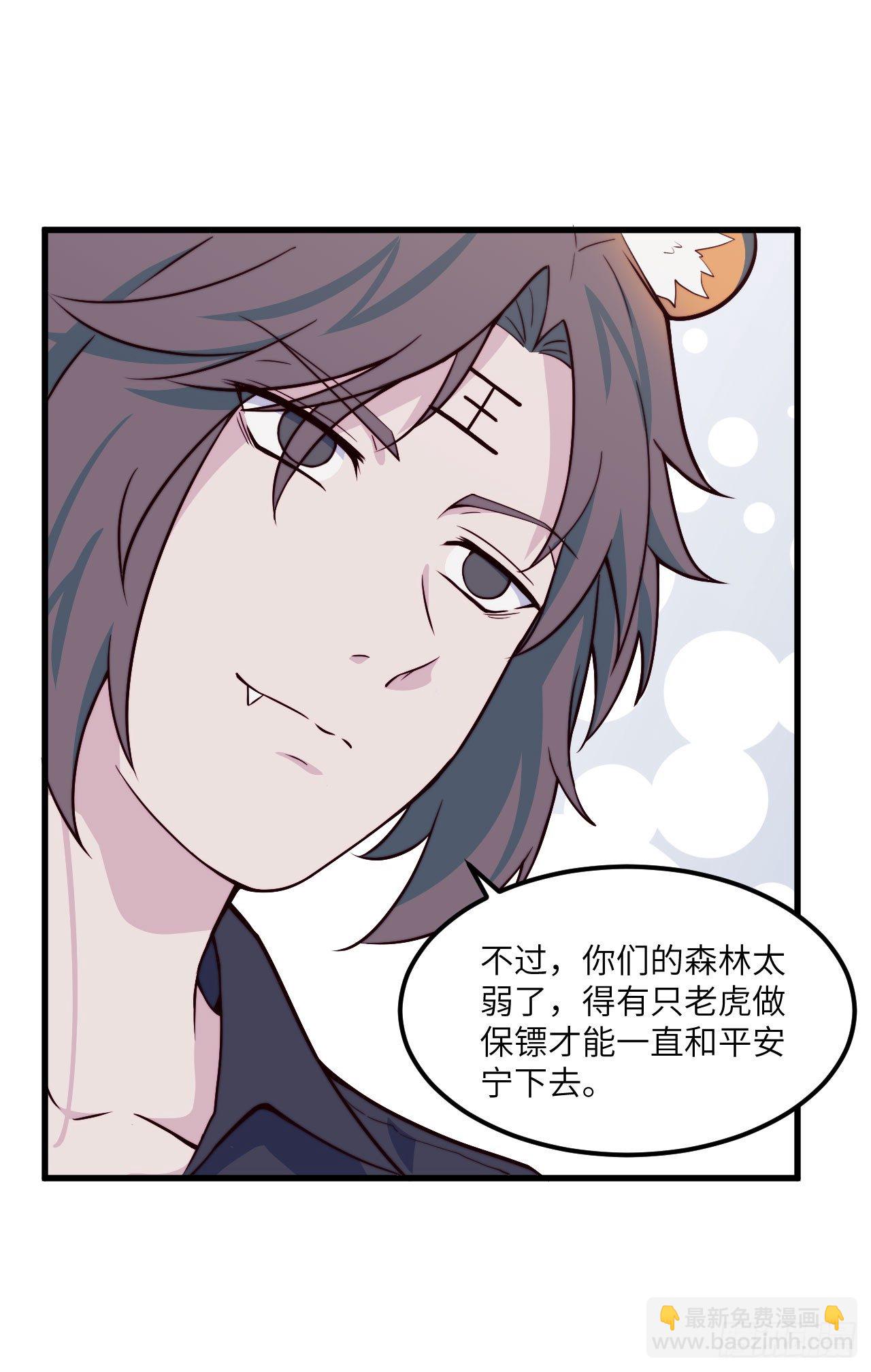《要有光》【特别篇】森林历险记5 第47页