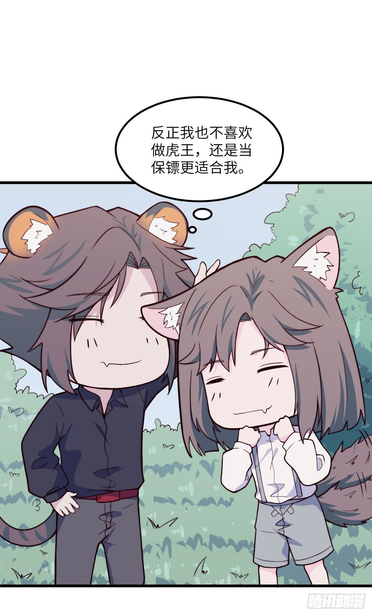 《要有光》【特别篇】森林历险记5 第49页