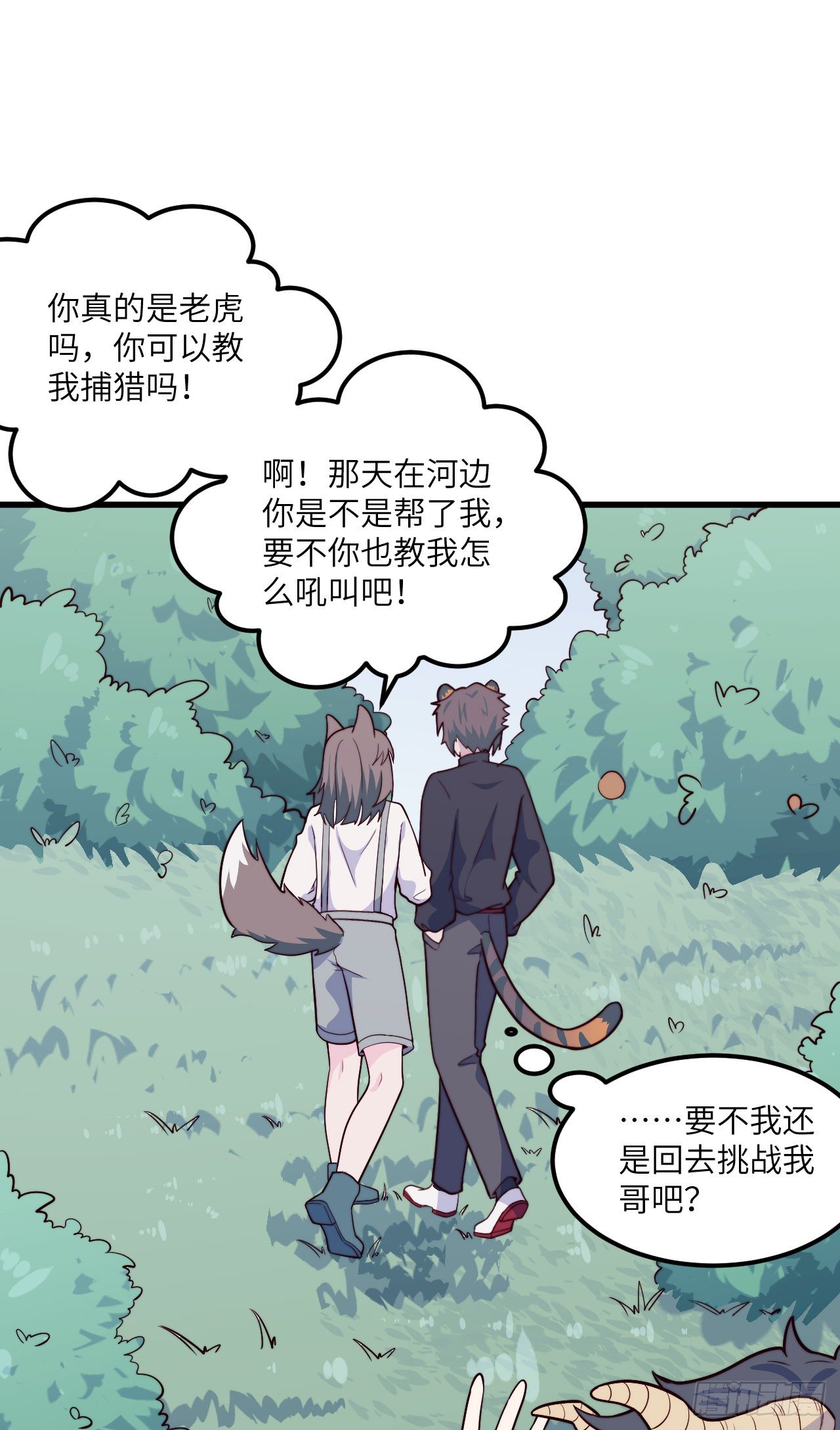 《要有光》【特别篇】森林历险记5 第50页