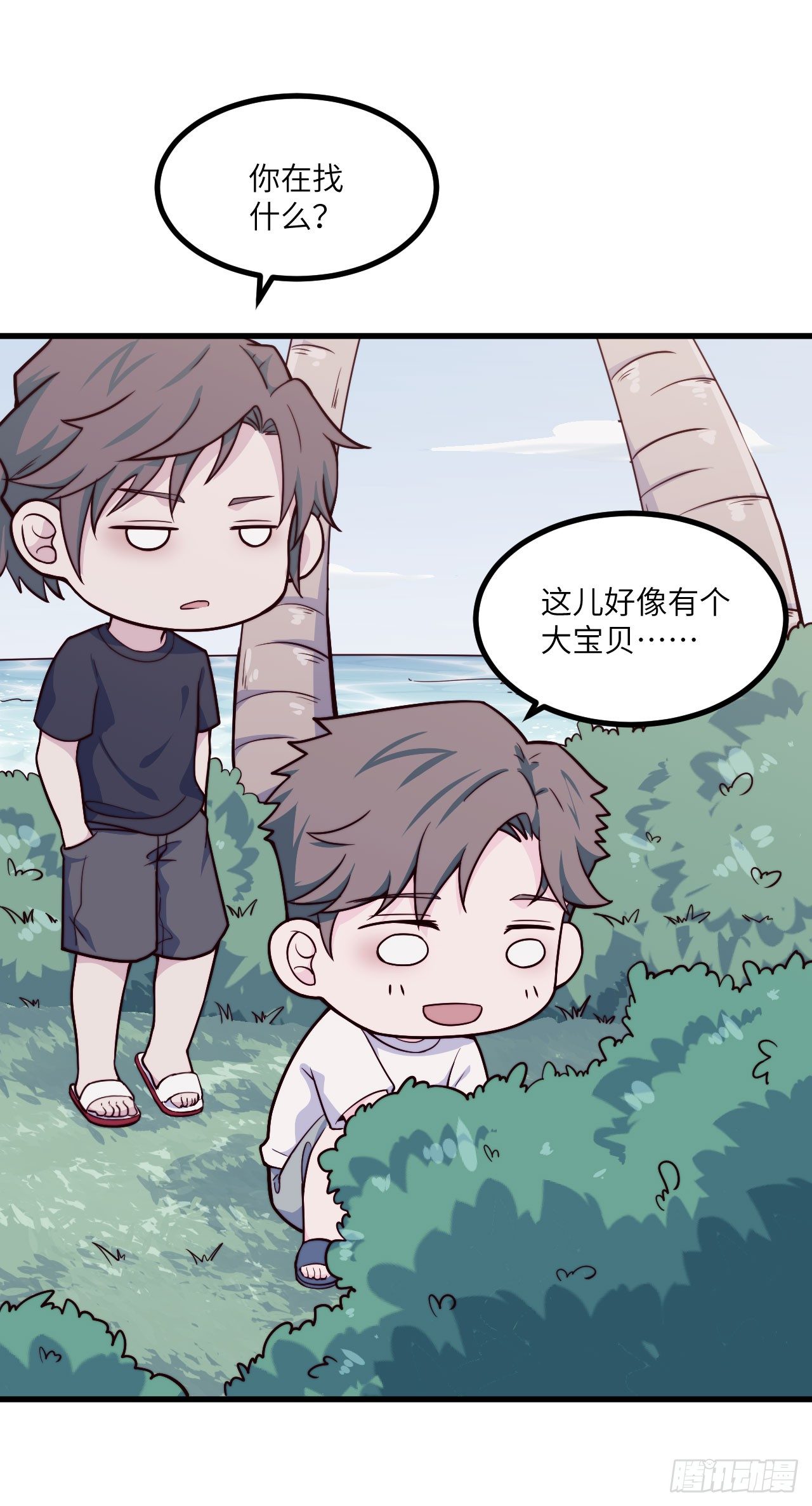 《要有光》【第45话】无人岛1 第14页