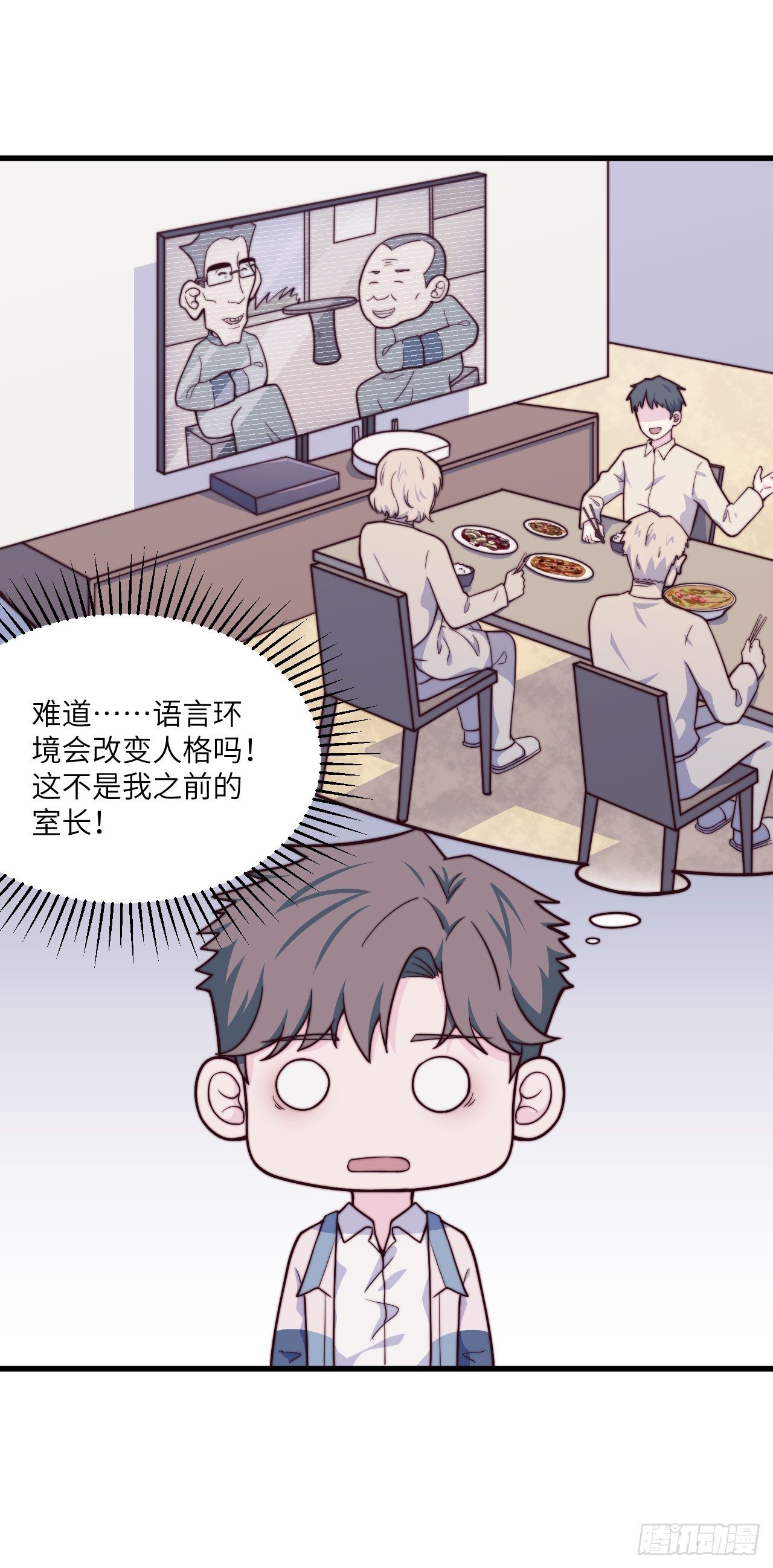 《要有光》【第47话】舍长是...天津人？ 第11页