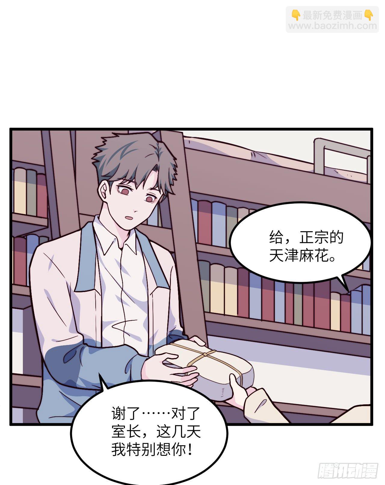 《要有光》【第47话】舍长是...天津人？ 第12页