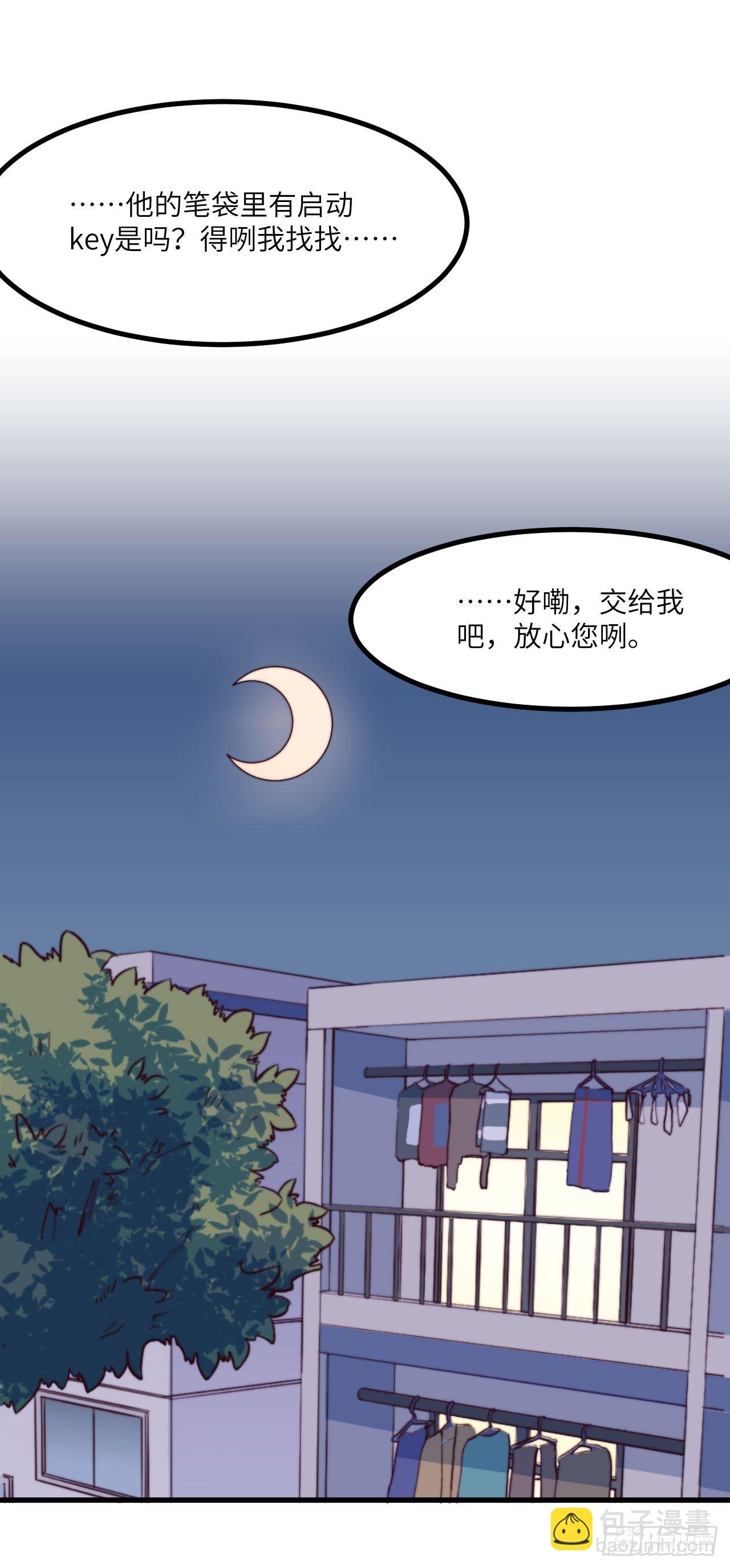 《要有光》【第47话】舍长是...天津人？ 第25页