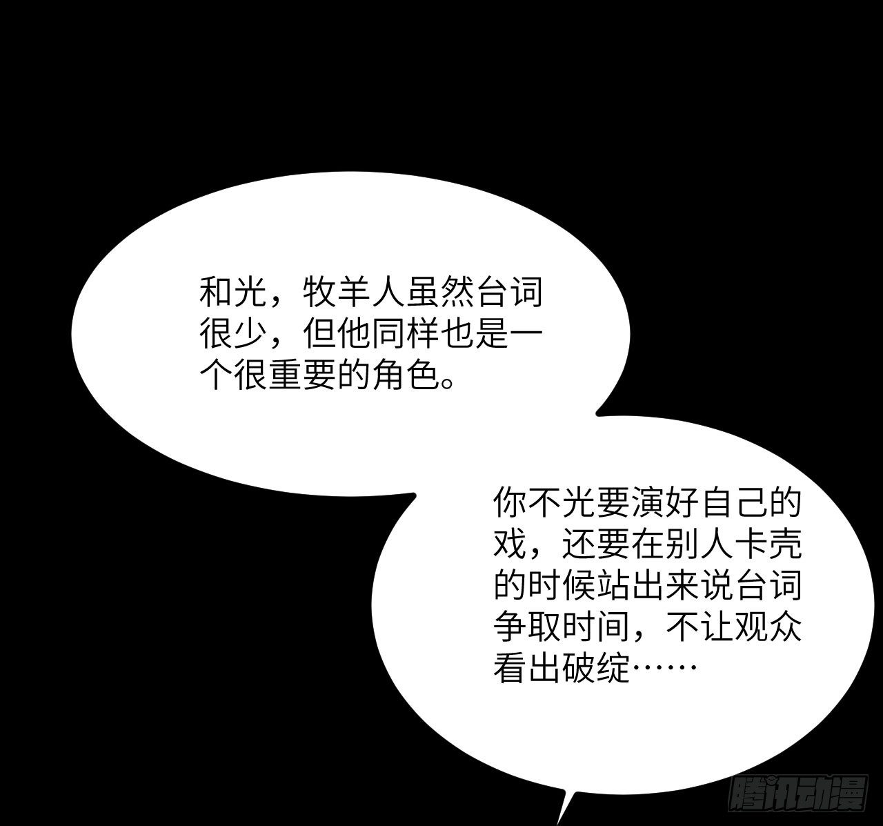 《要有光》【第49话】戏剧社2 第4页