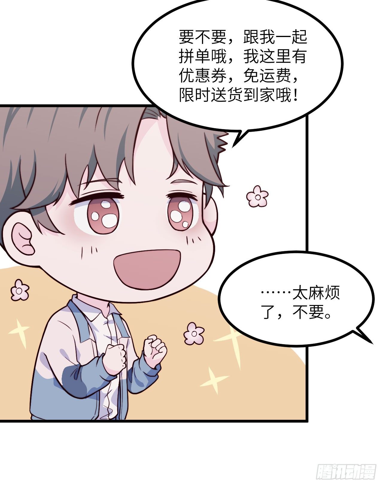 《要有光》【特别篇】悲伤的童和光 第10页