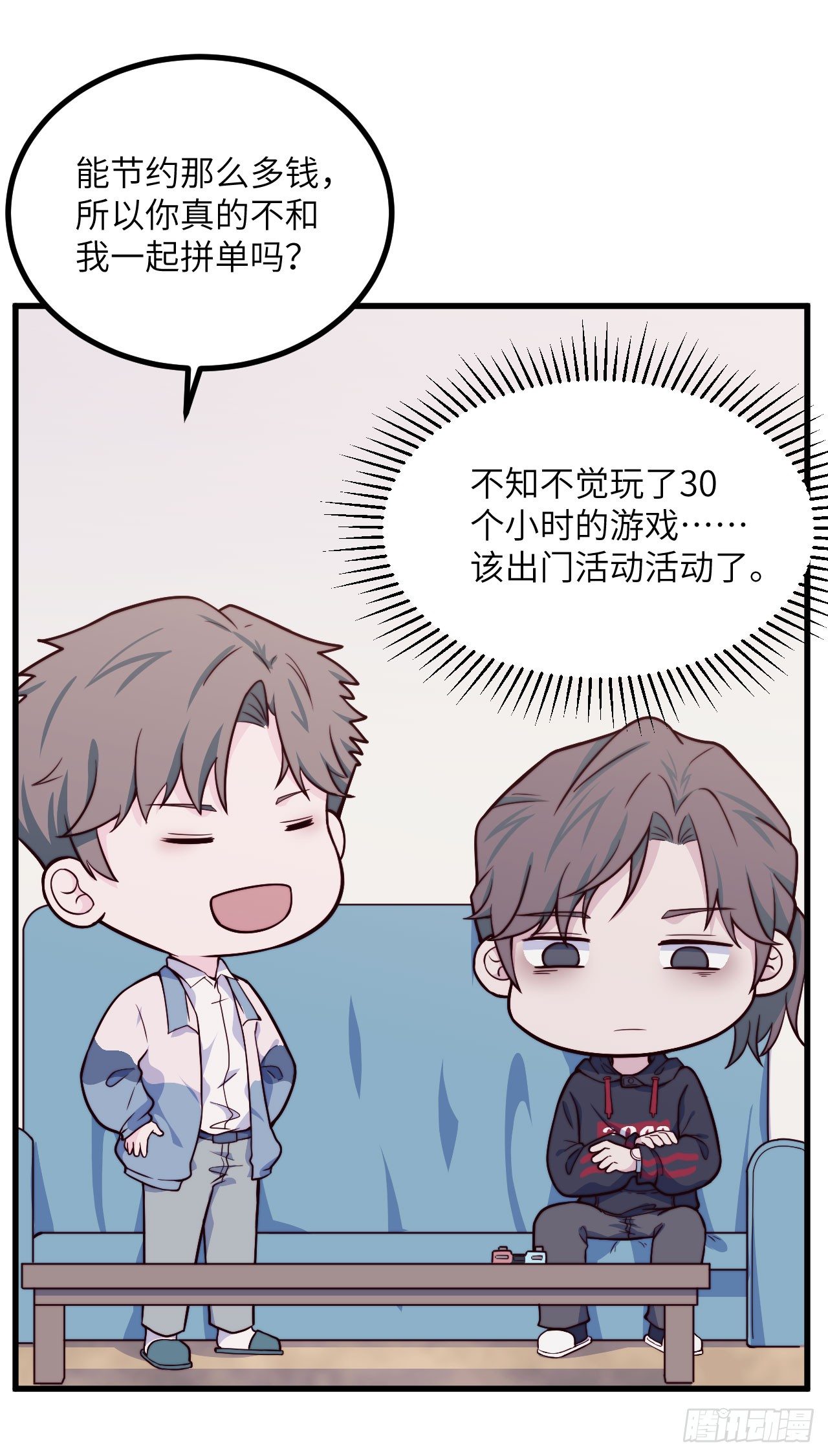 《要有光》【特别篇】悲伤的童和光 第18页