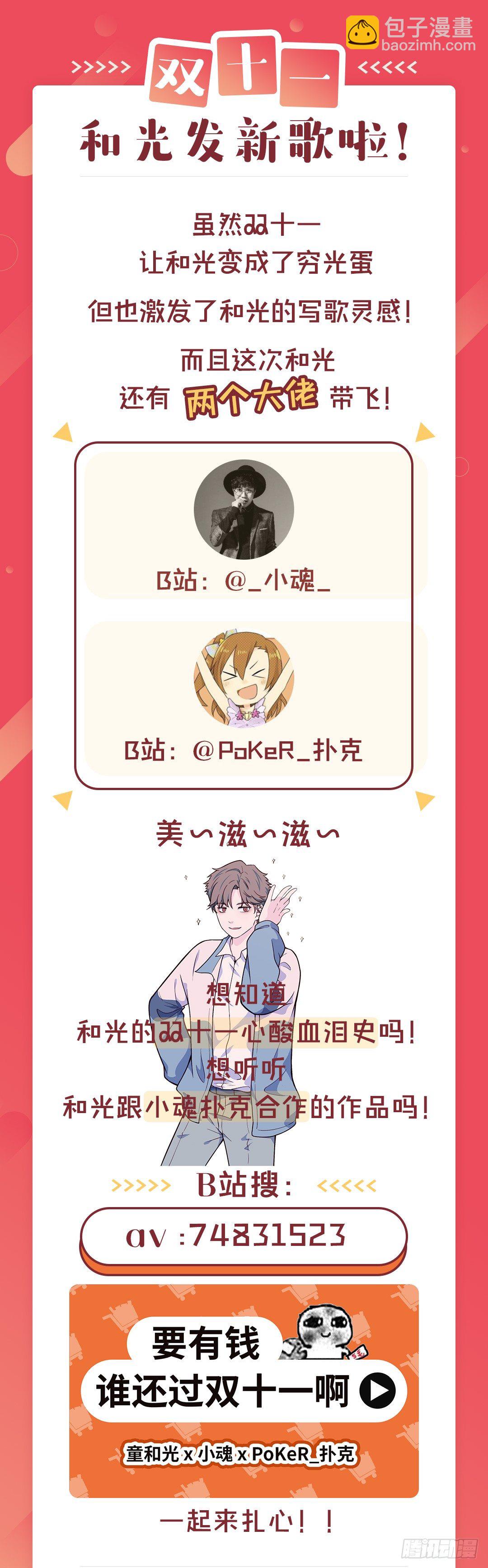 《要有光》【特别篇】悲伤的童和光 第25页
