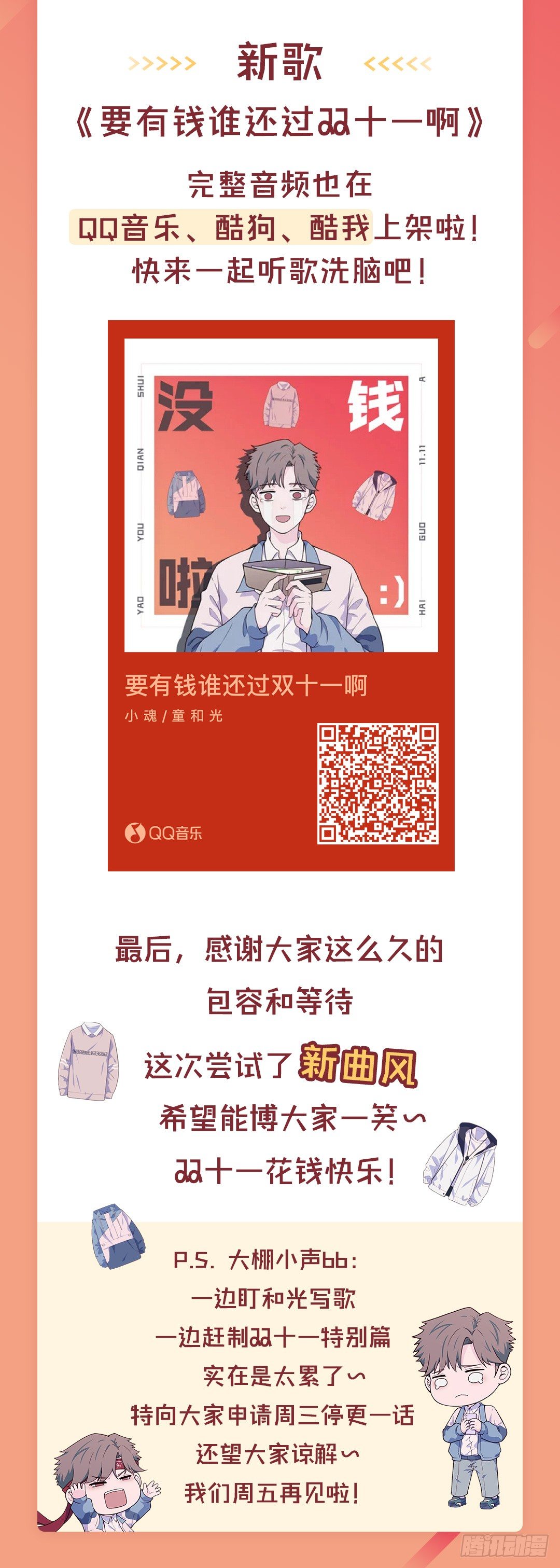 《要有光》【特别篇】悲伤的童和光 第26页