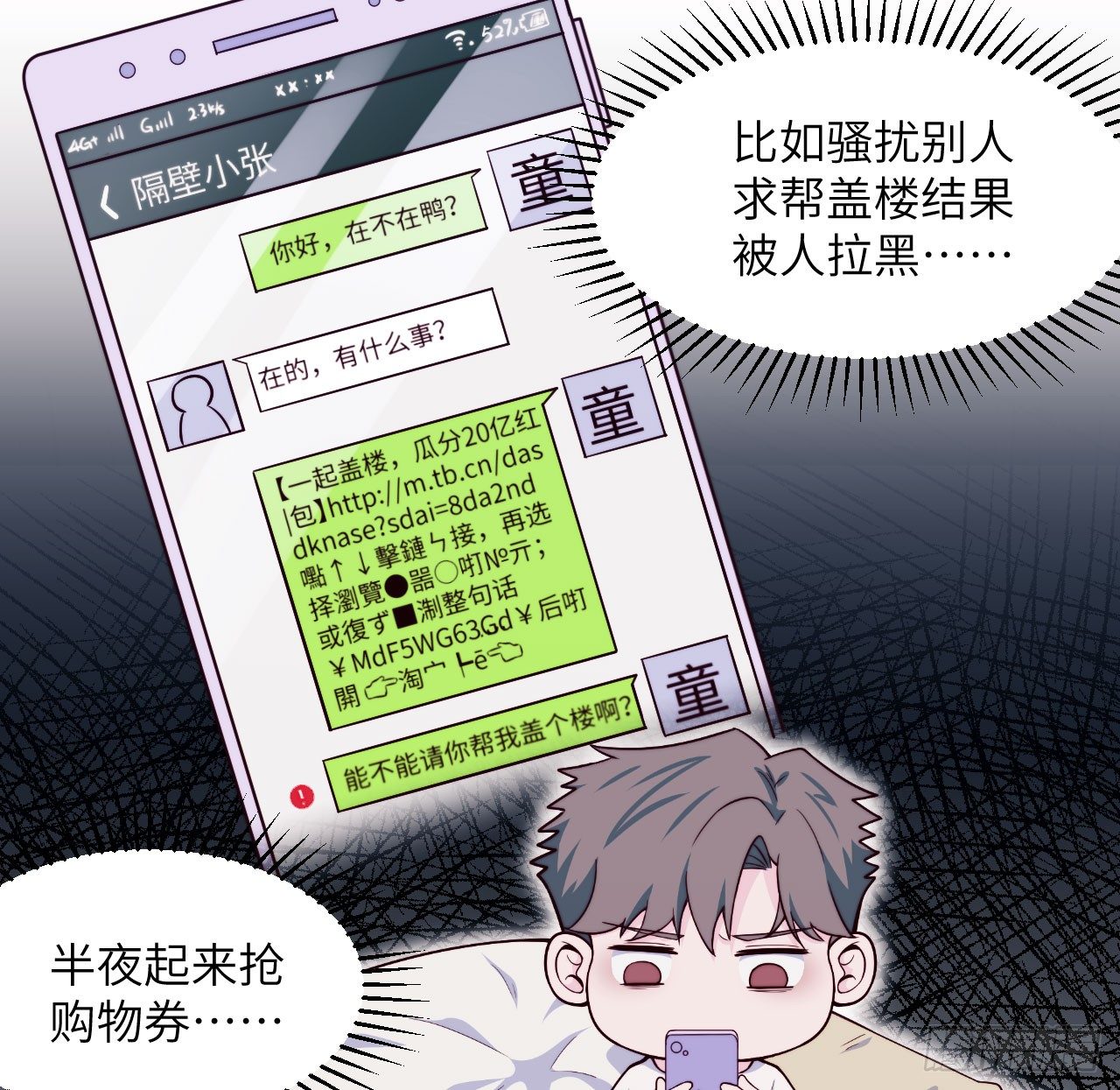 《要有光》【特别篇】悲伤的童和光 第5页