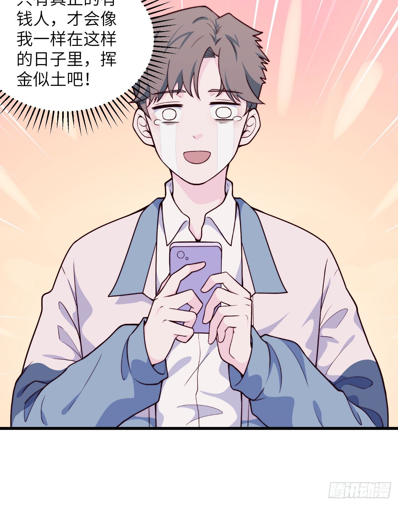 《要有光》【特别篇】悲伤的童和光 第7页