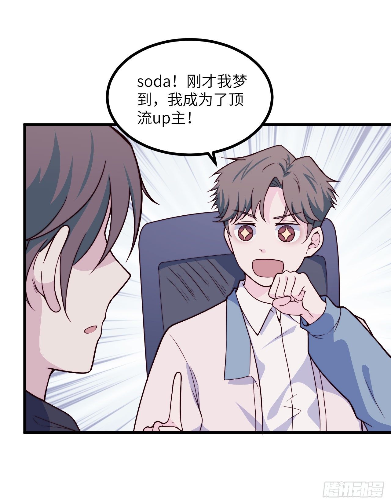 《要有光》【第51话】新人UP主Soda？ 第14页
