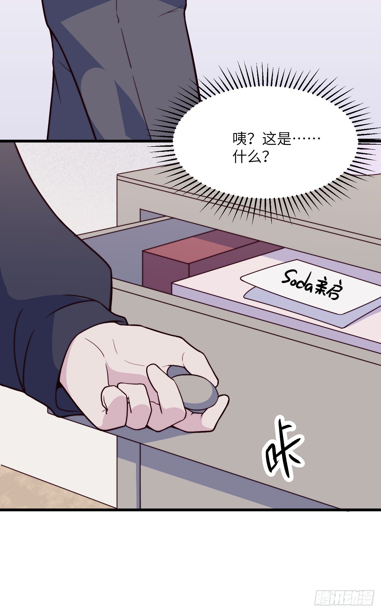 《要有光》【第51话】新人UP主Soda？ 第29页